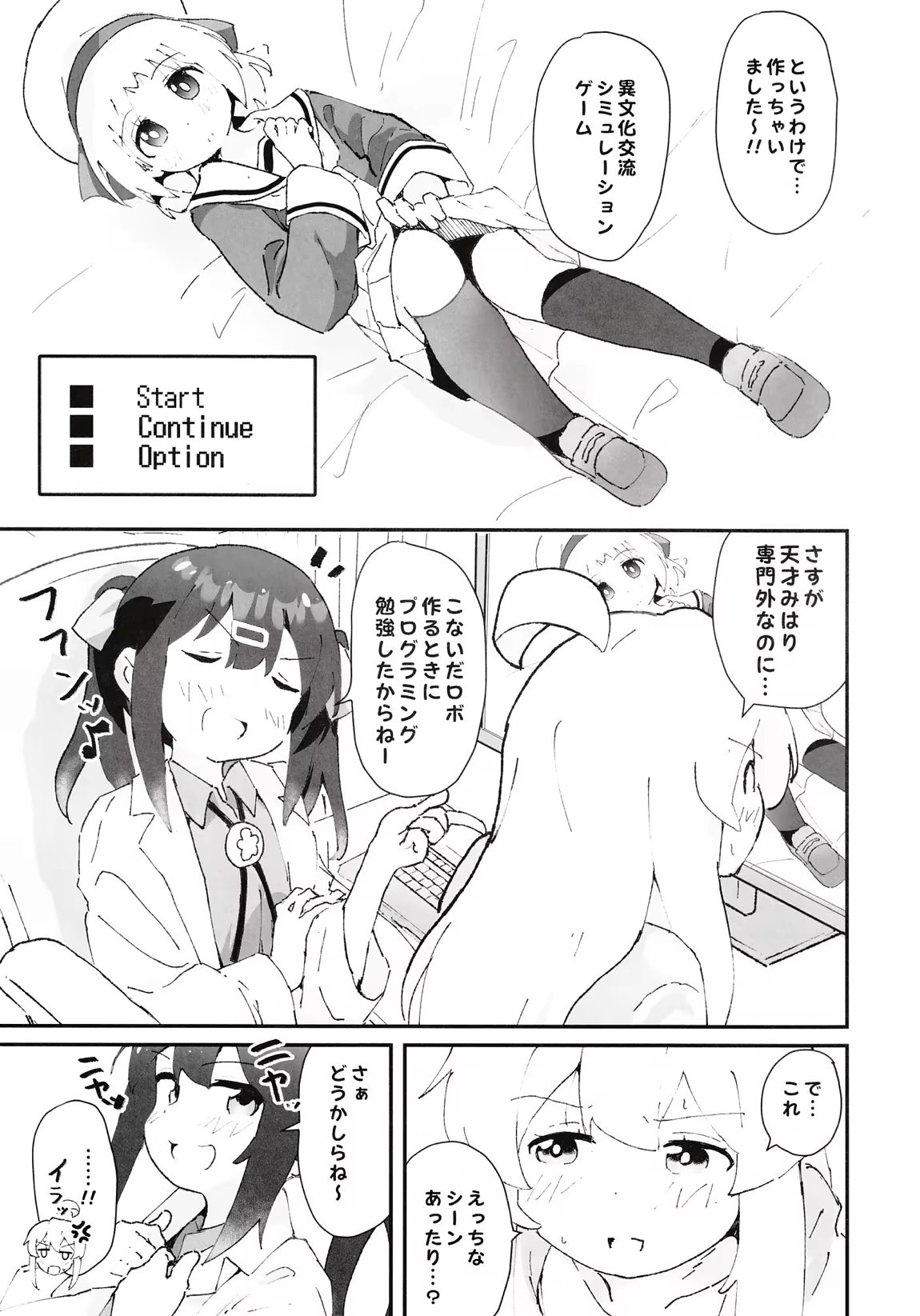 ゲーセン少女とえっちなゲーム 6ページ