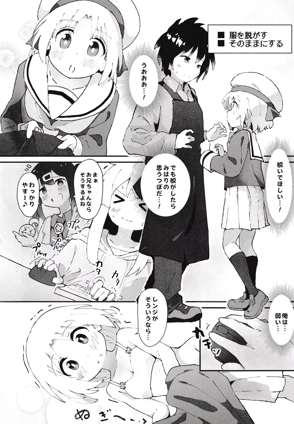 ゲーセン少女とえっちなゲーム 7ページ