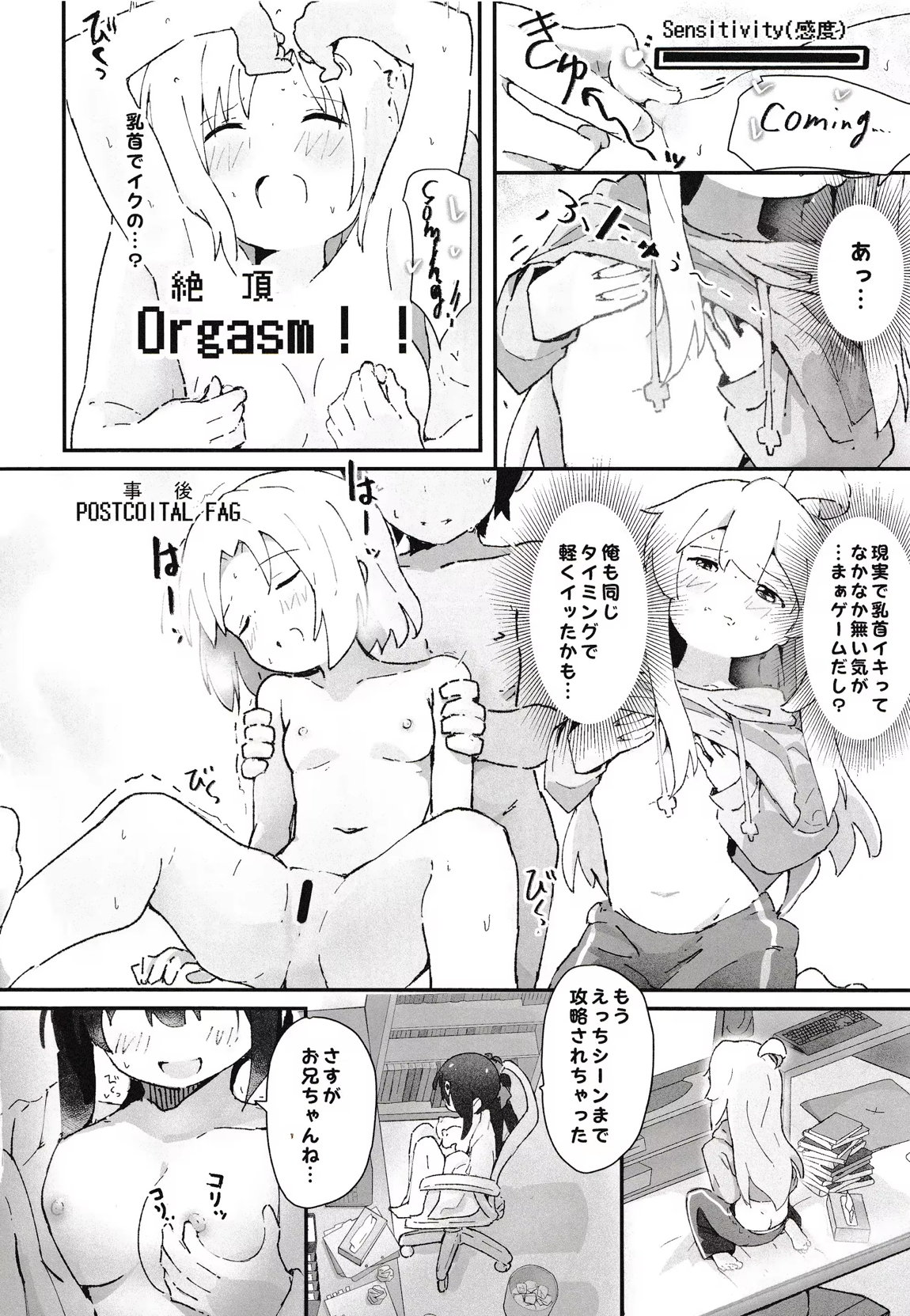 ゲーセン少女とえっちなゲーム 11ページ