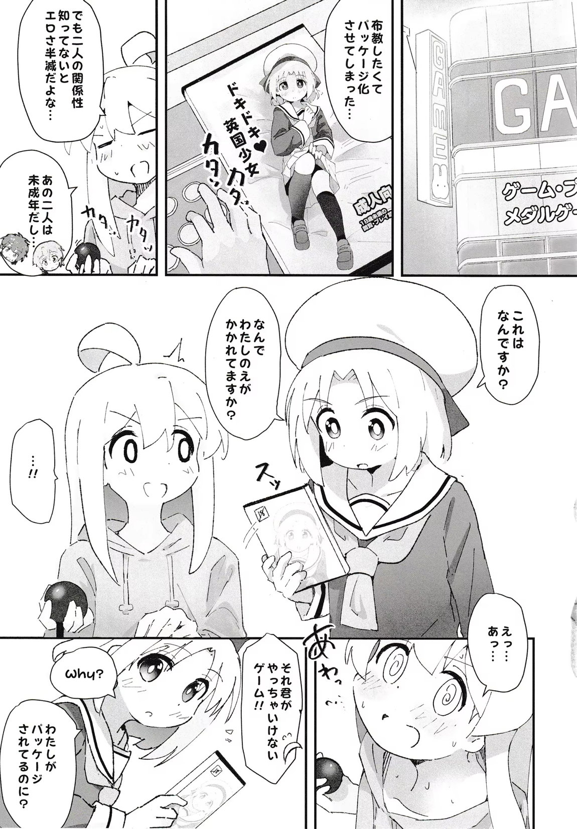 ゲーセン少女とえっちなゲーム 20ページ