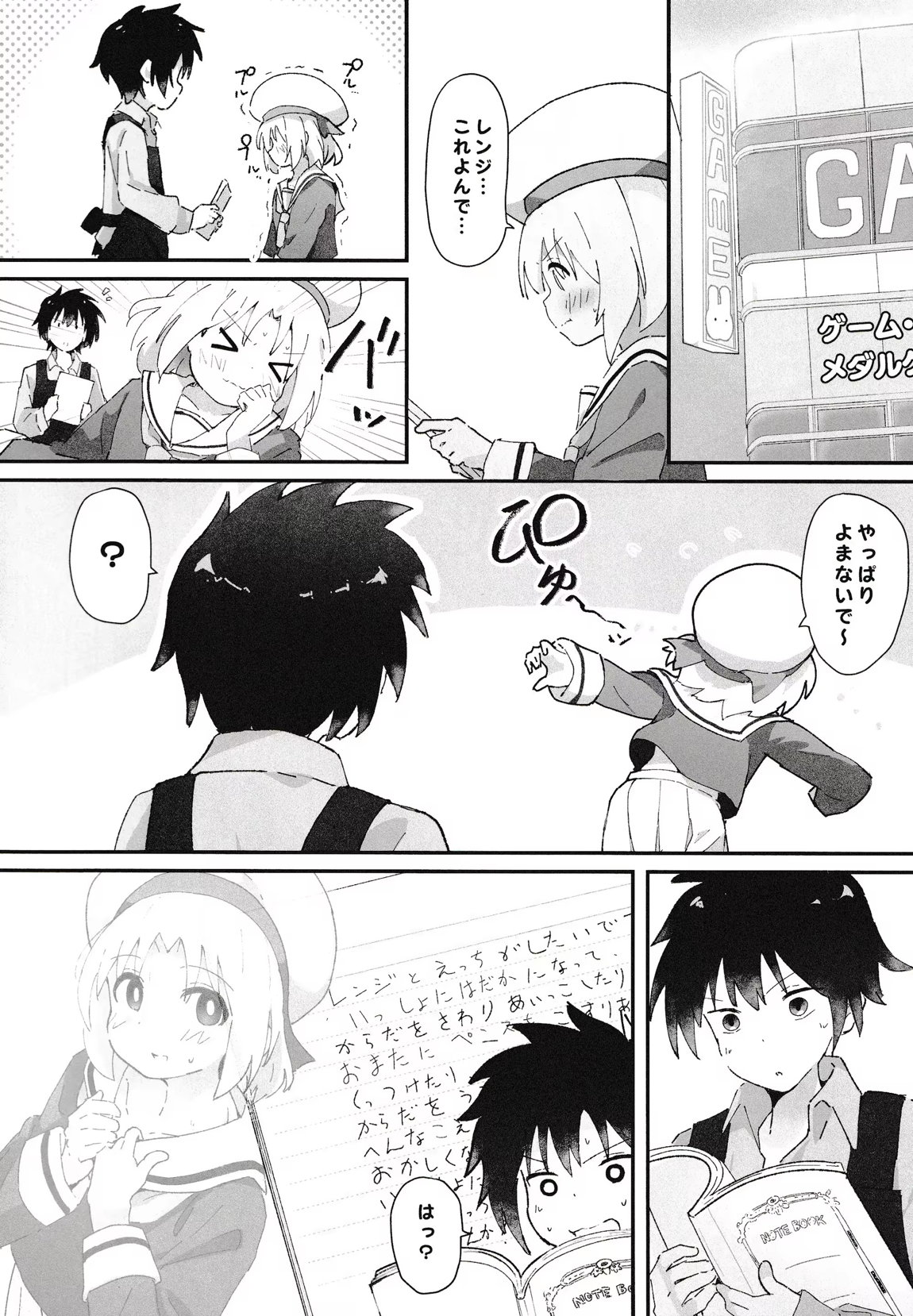 ゲーセン少女とえっちなゲーム 23ページ