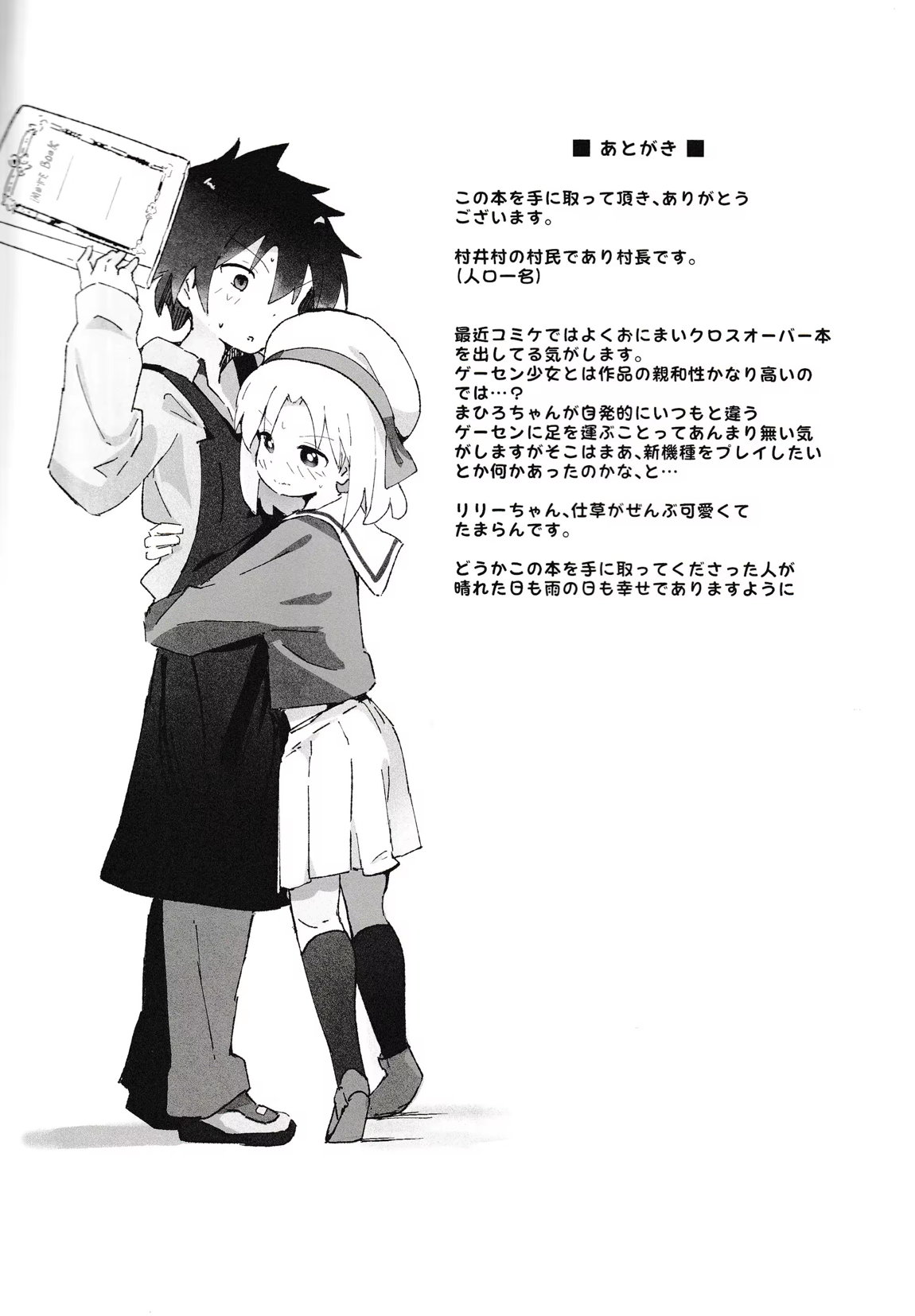 ゲーセン少女とえっちなゲーム 24ページ