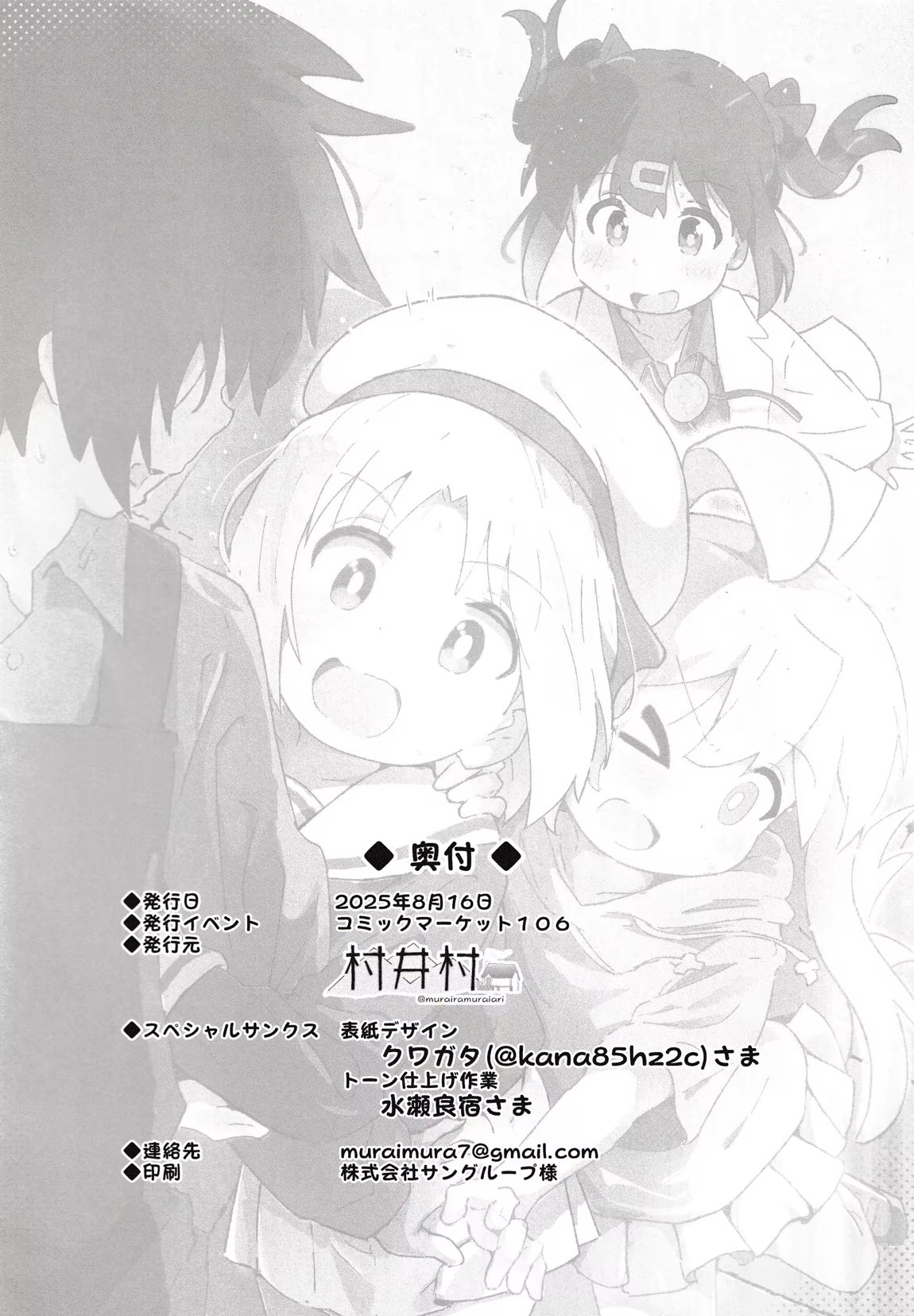 ゲーセン少女とえっちなゲーム 25ページ