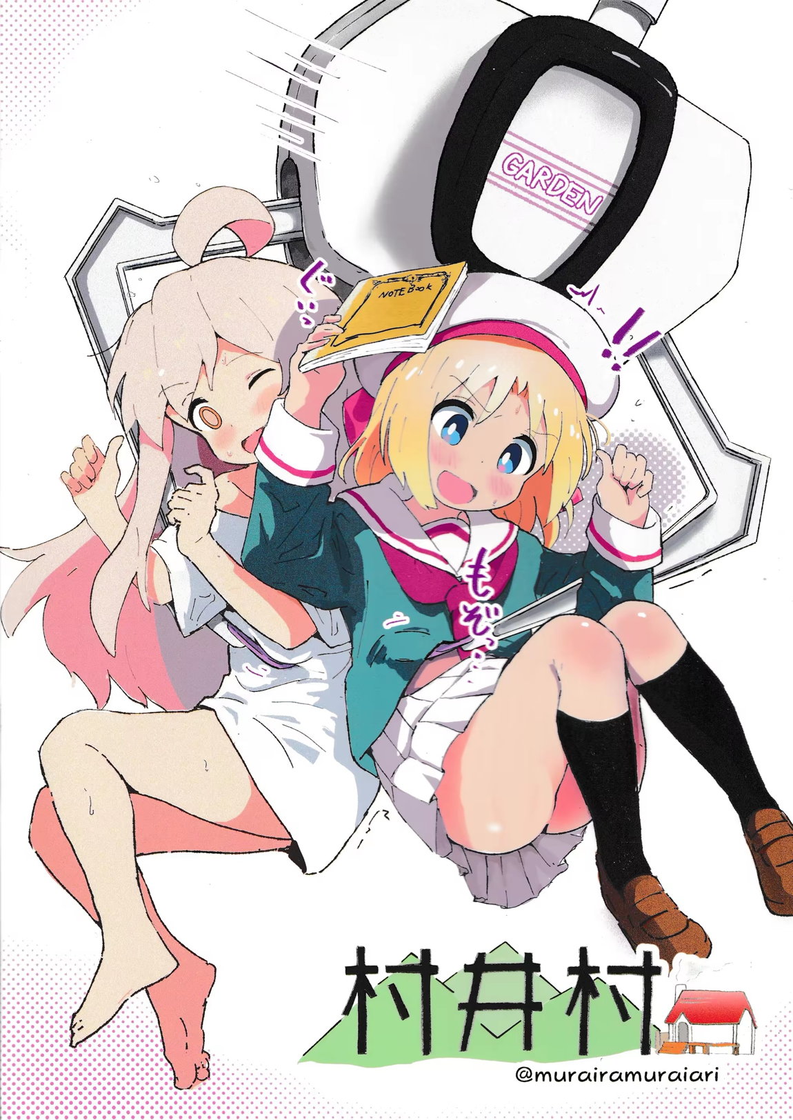 ゲーセン少女とえっちなゲーム 26ページ