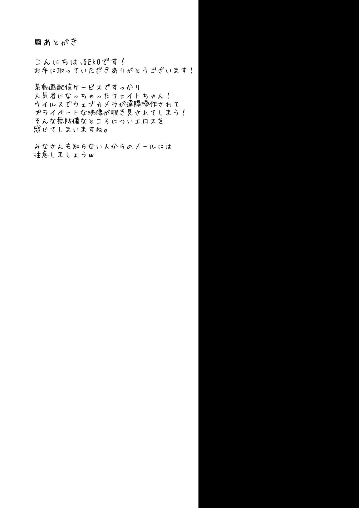 〇コ生主フェイトちゃん恥辱の生放送 20ページ