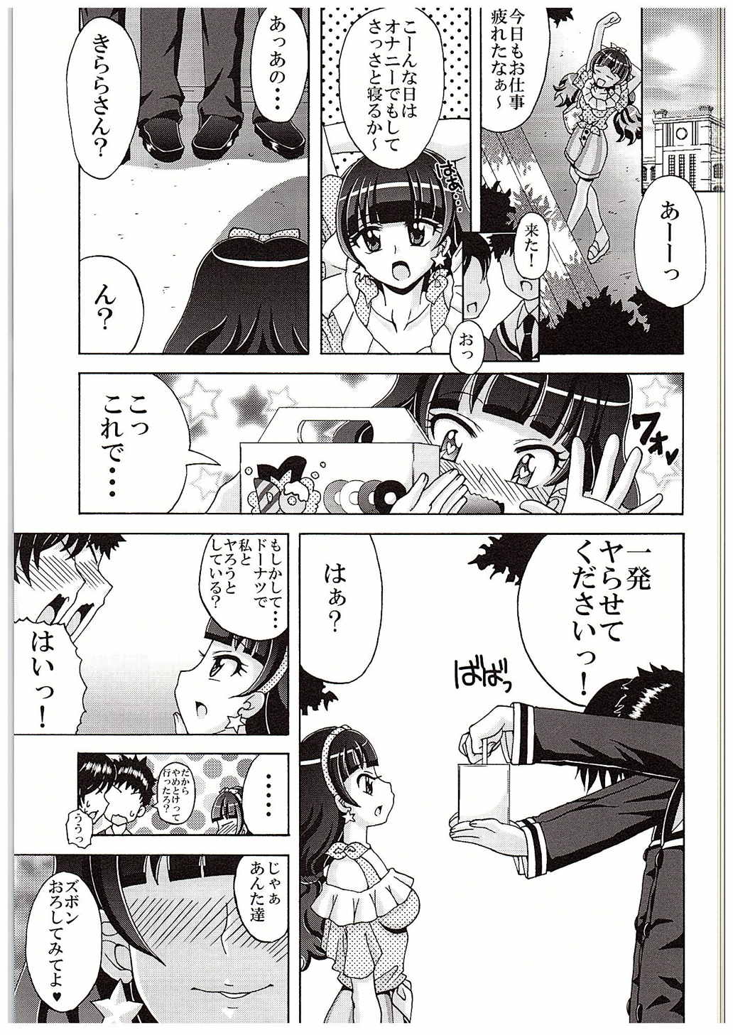 きららの欲求不満解消法 4ページ
