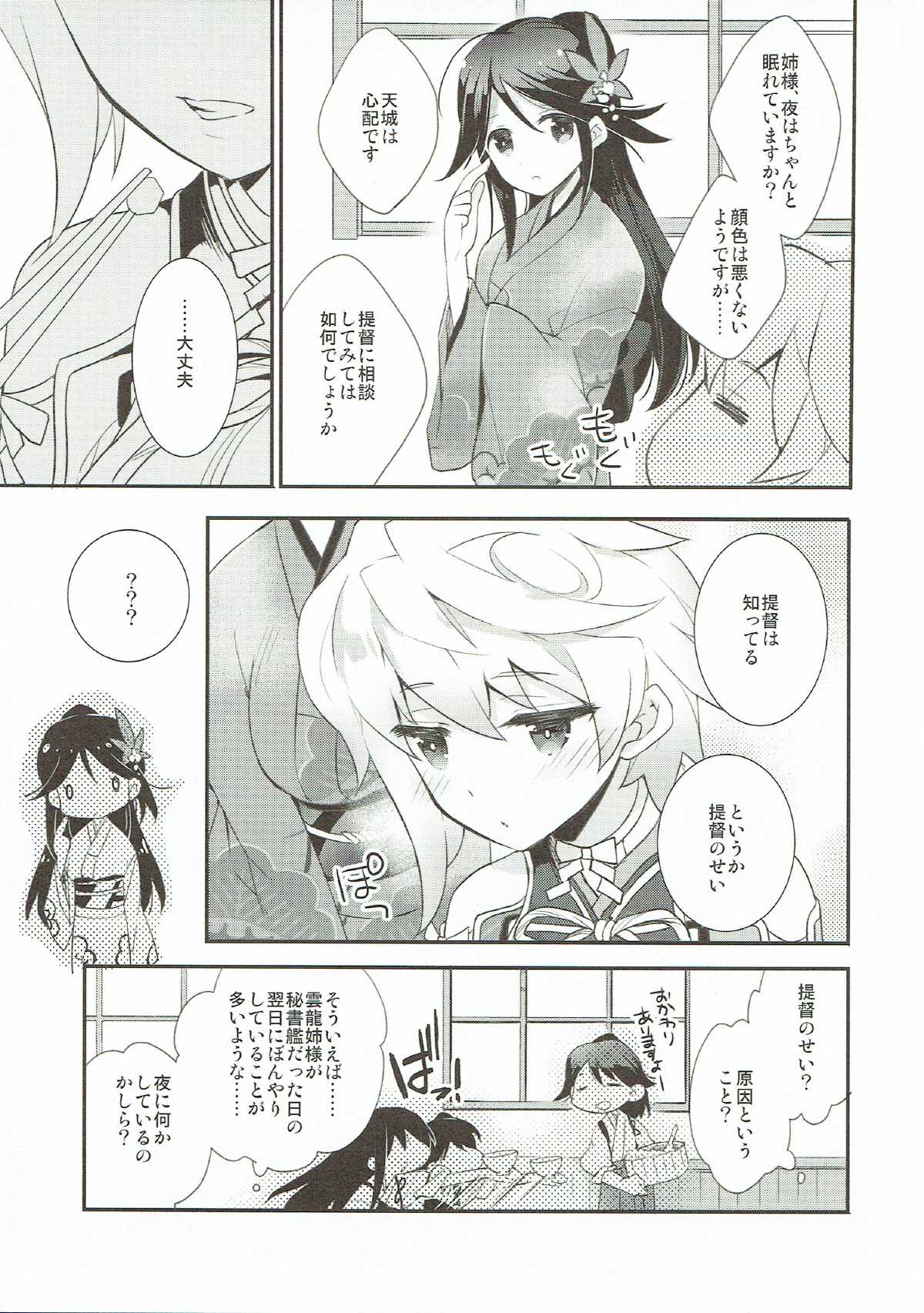 雲はやく蜜のいろ 10ページ
