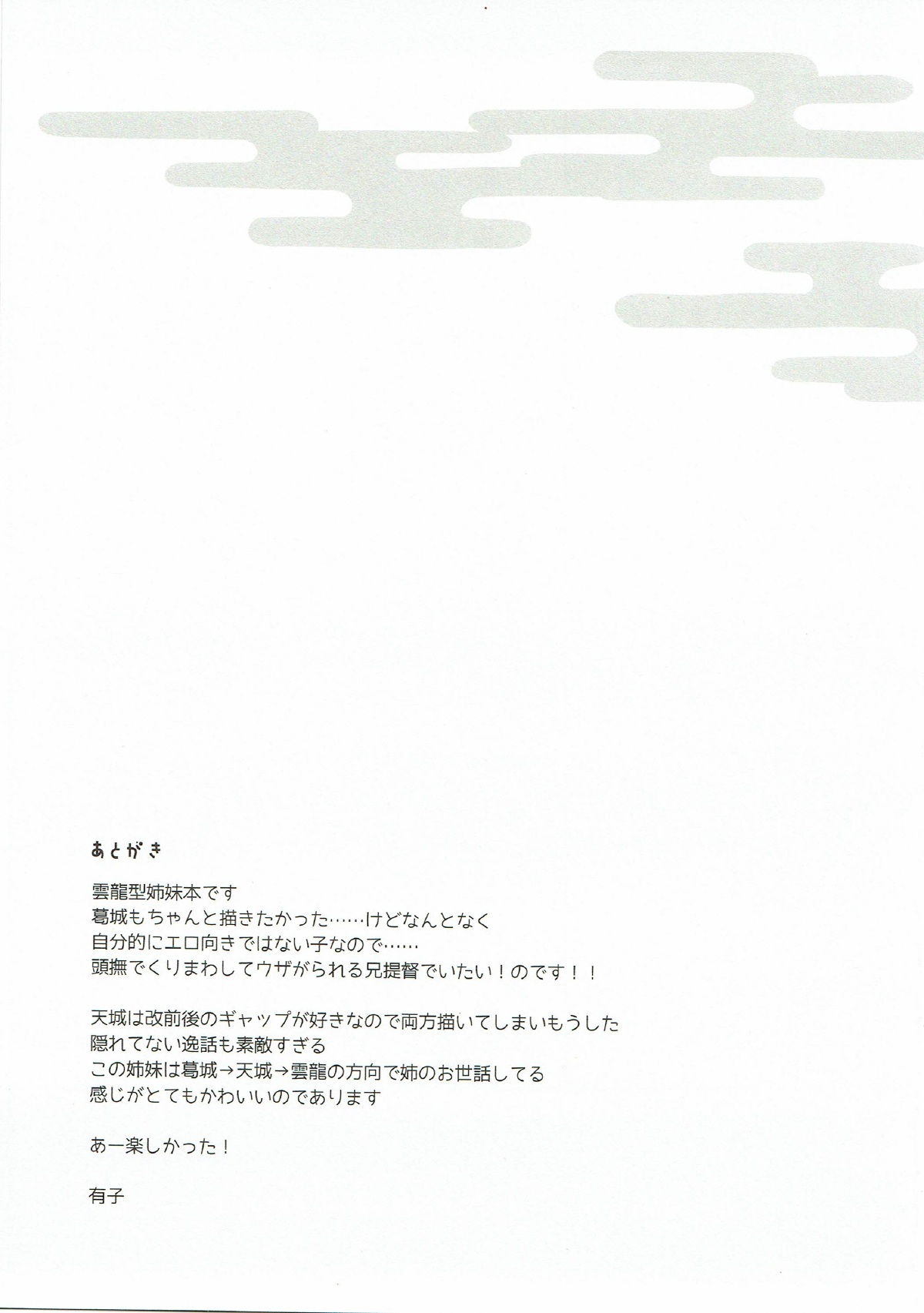 雲はやく蜜のいろ 24ページ