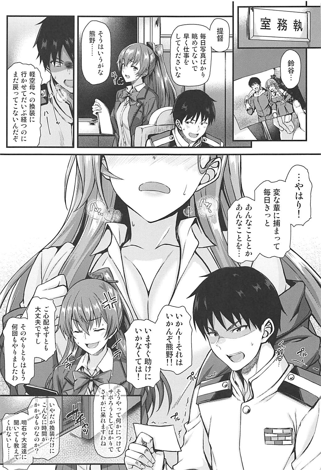 鈴谷とイチャ×2っくす! 2ページ