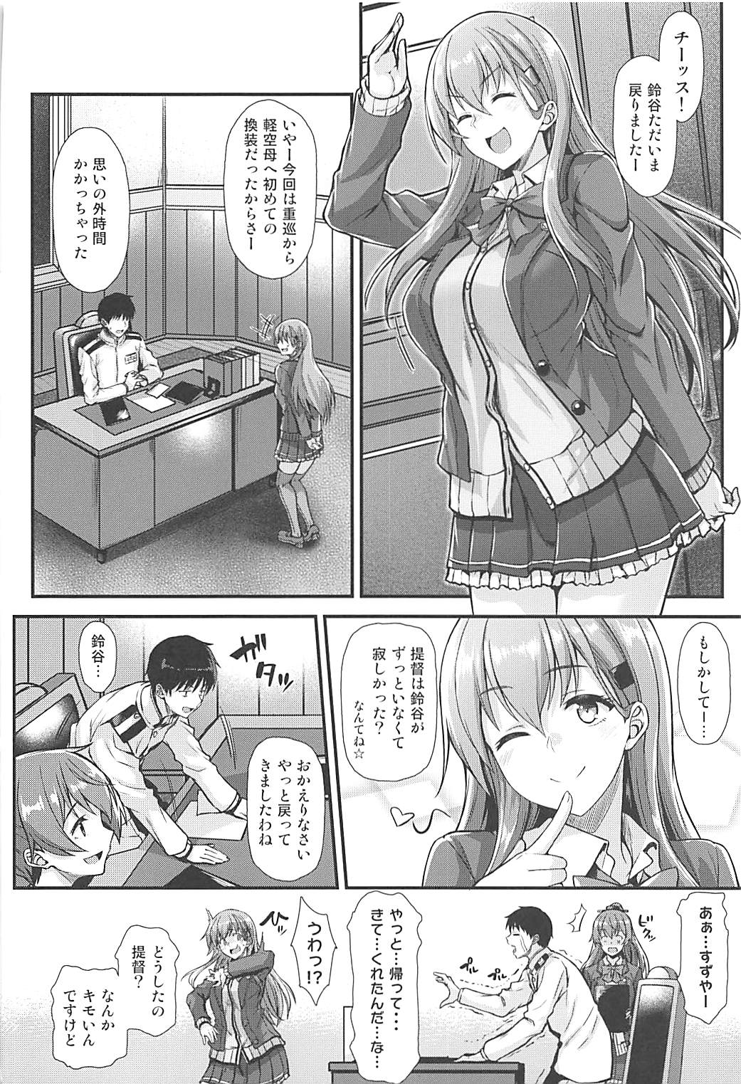 鈴谷とイチャ×2っくす! 3ページ
