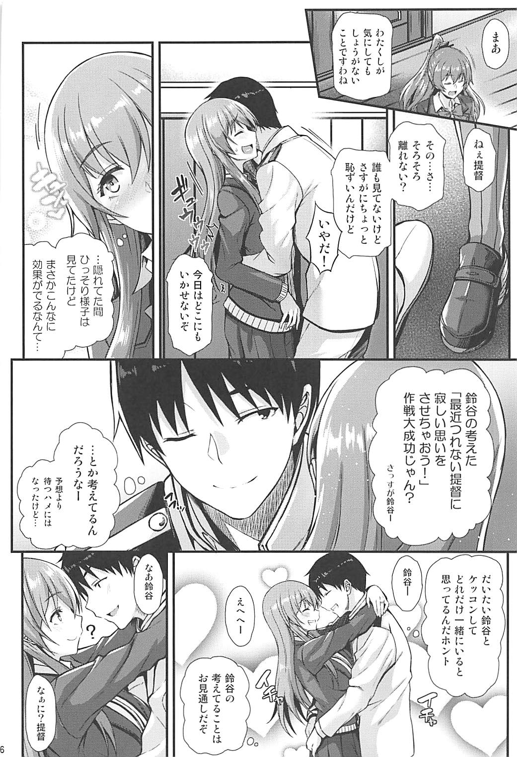 鈴谷とイチャ×2っくす! 5ページ