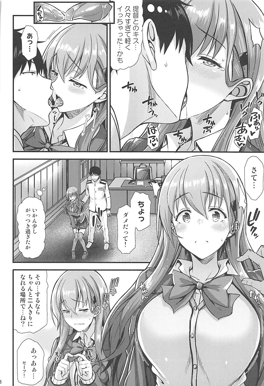 鈴谷とイチャ×2っくす! 7ページ