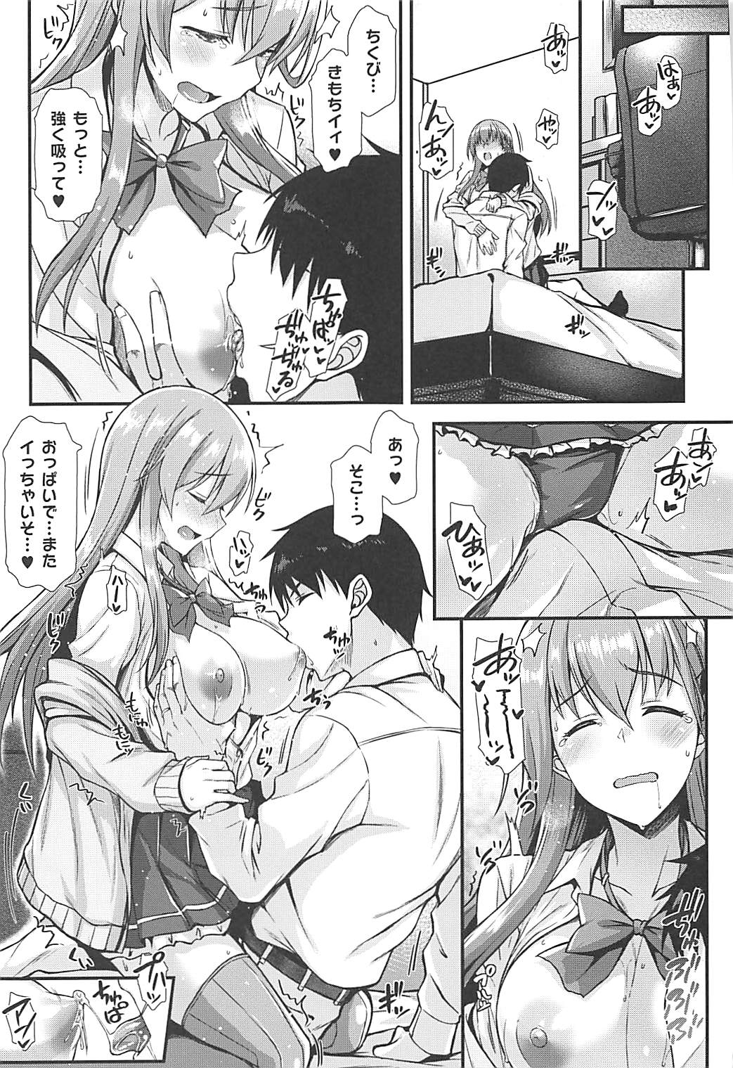 鈴谷とイチャ×2っくす! 8ページ