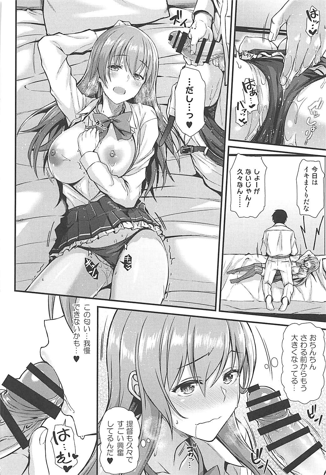 鈴谷とイチャ×2っくす! 13ページ