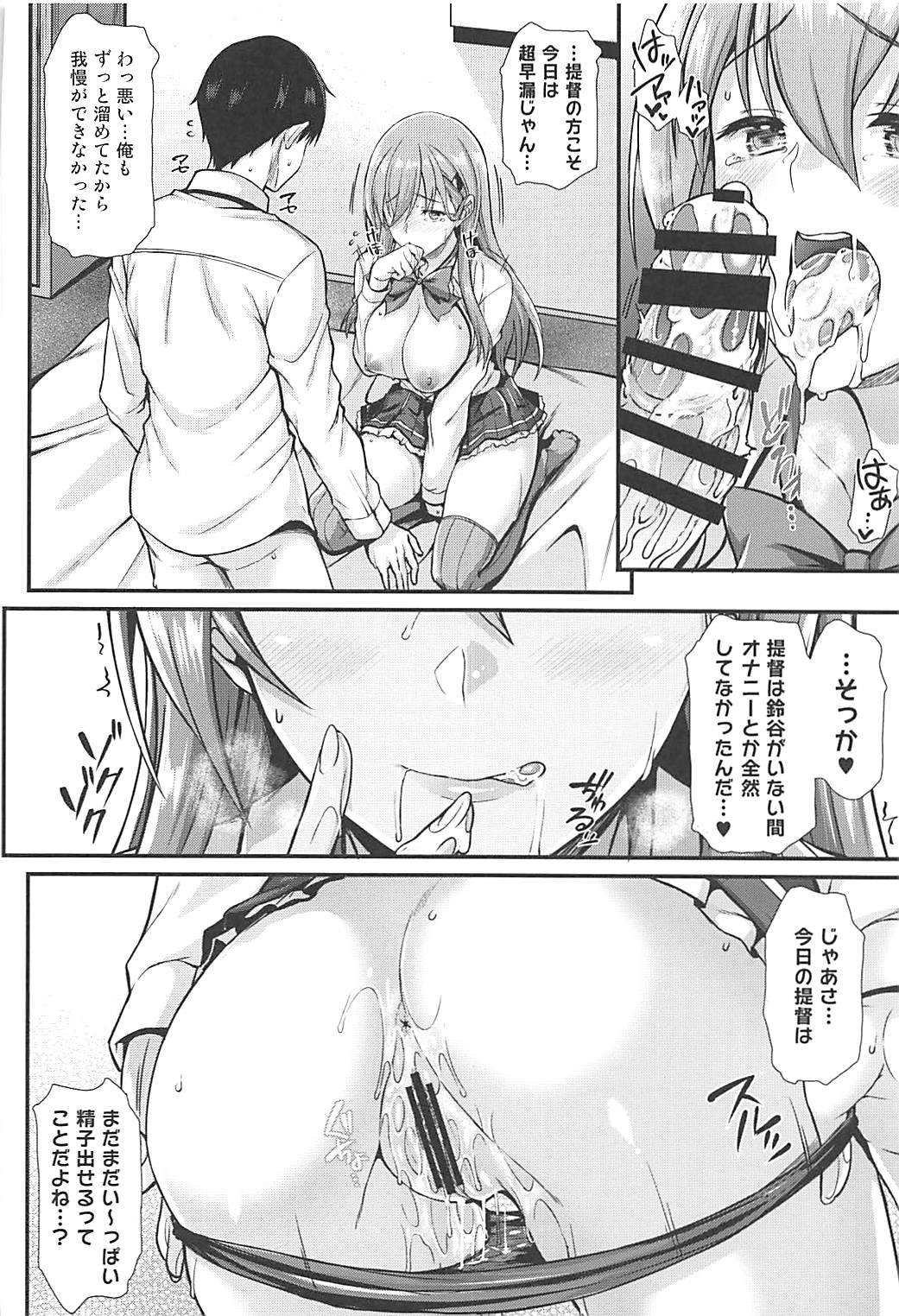 鈴谷とイチャ×2っくす! 15ページ