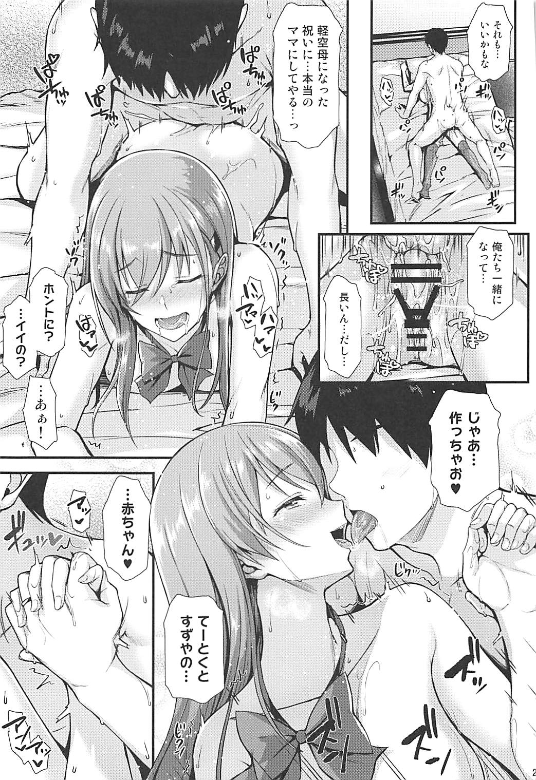鈴谷とイチャ×2っくす! 22ページ