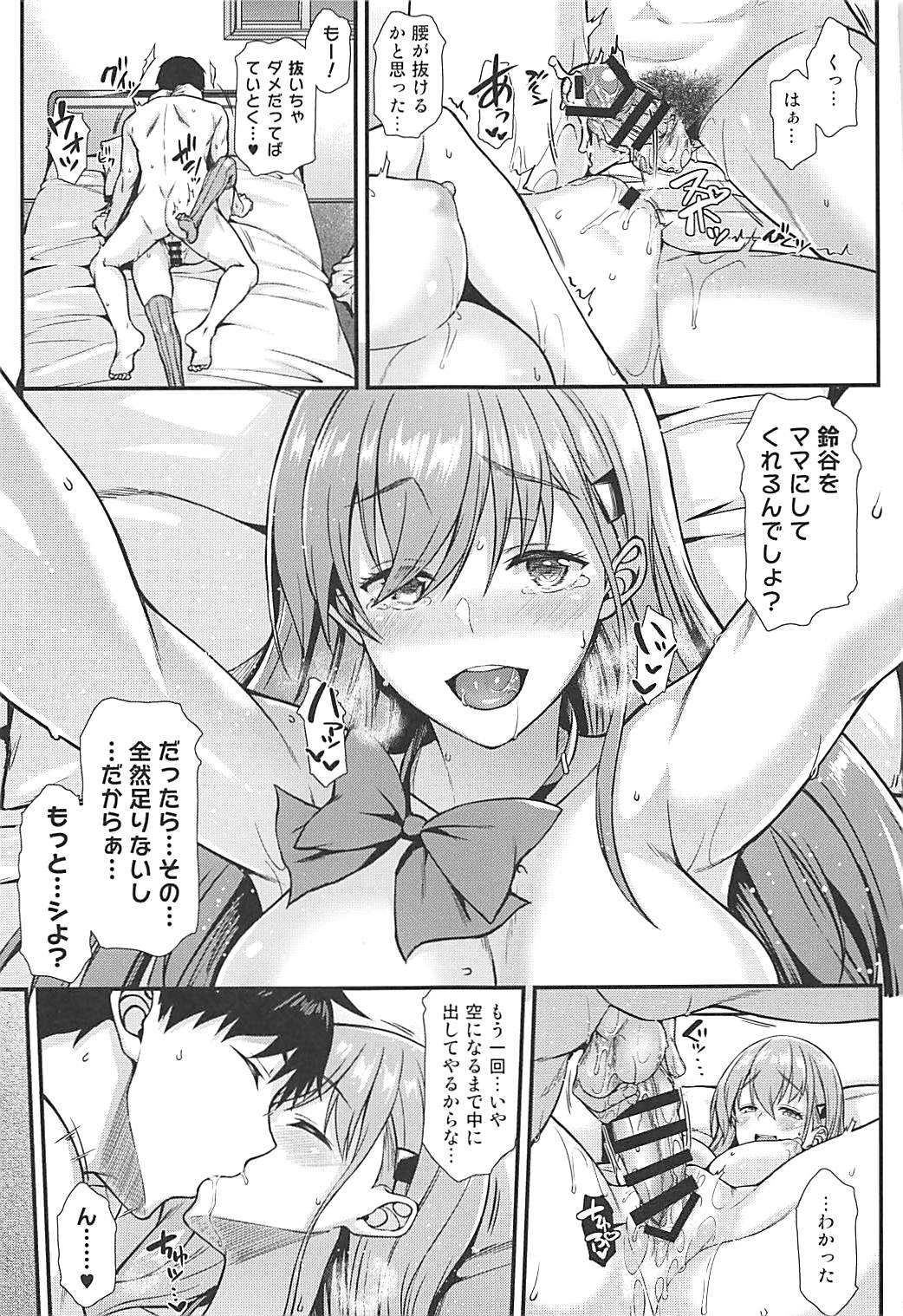 鈴谷とイチャ×2っくす! 26ページ