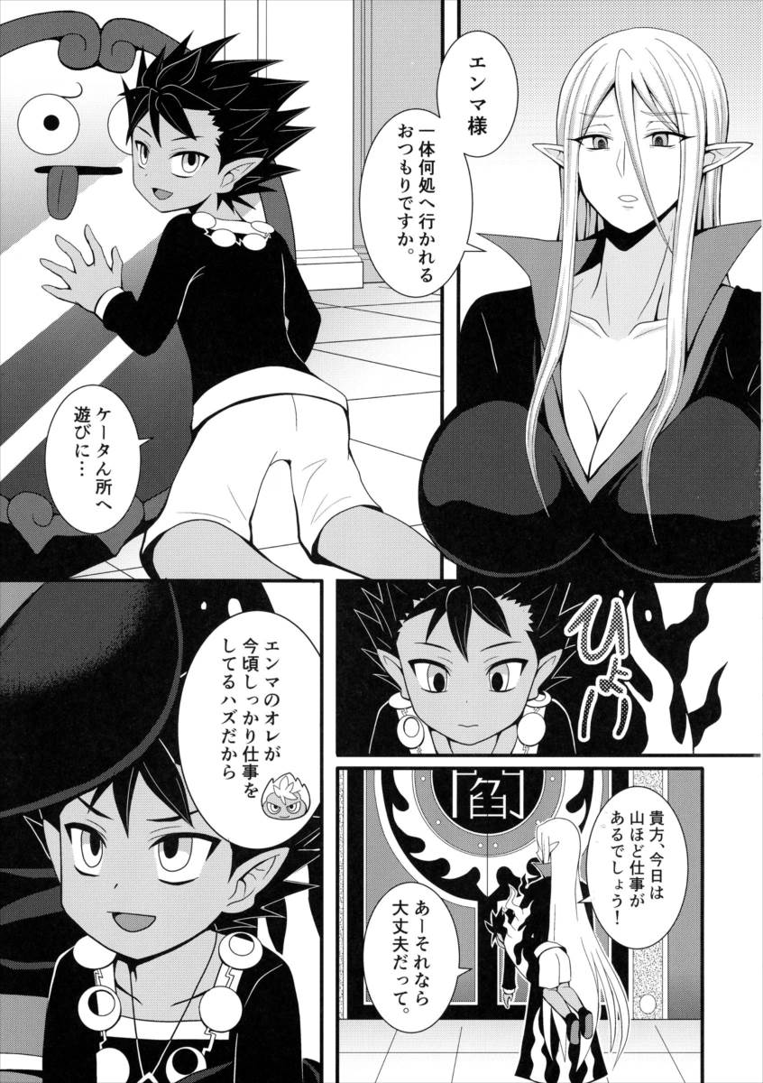 地獄の沙汰も姉♂次第 4ページ