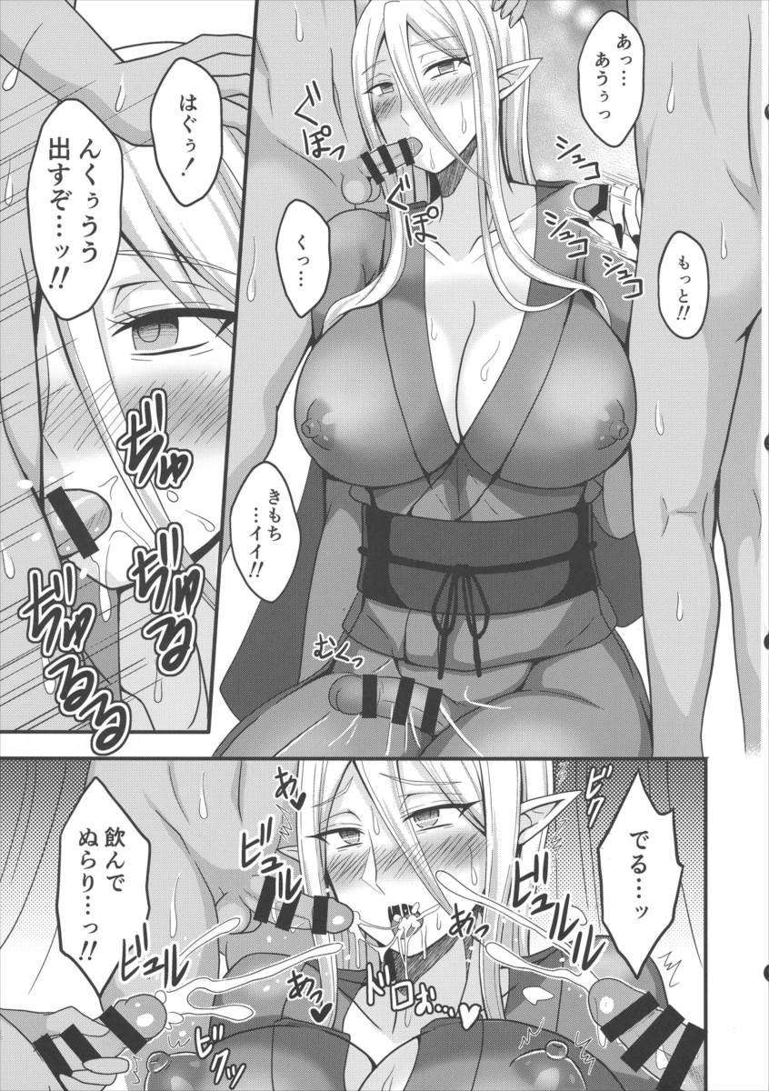 地獄の沙汰も姉♂次第 12ページ