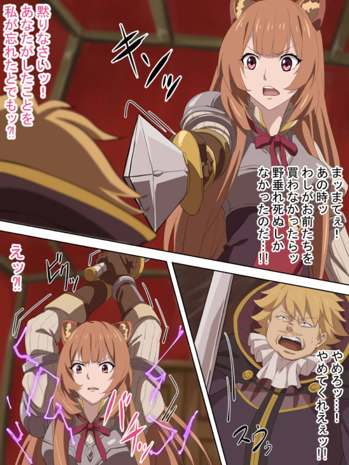 イドルを追い詰めたラフタリア 1ページ