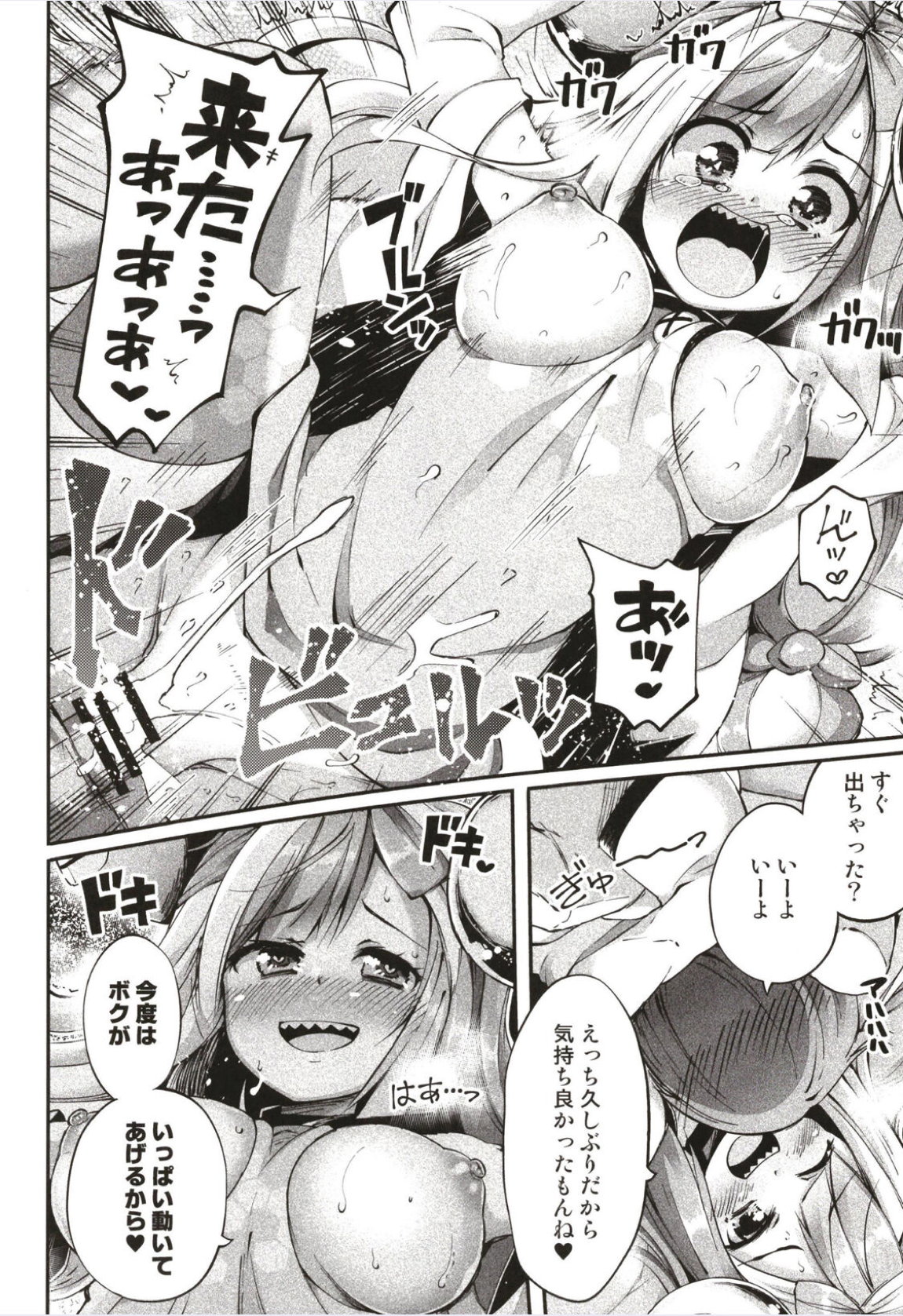 エレキBANBAN 11ページ