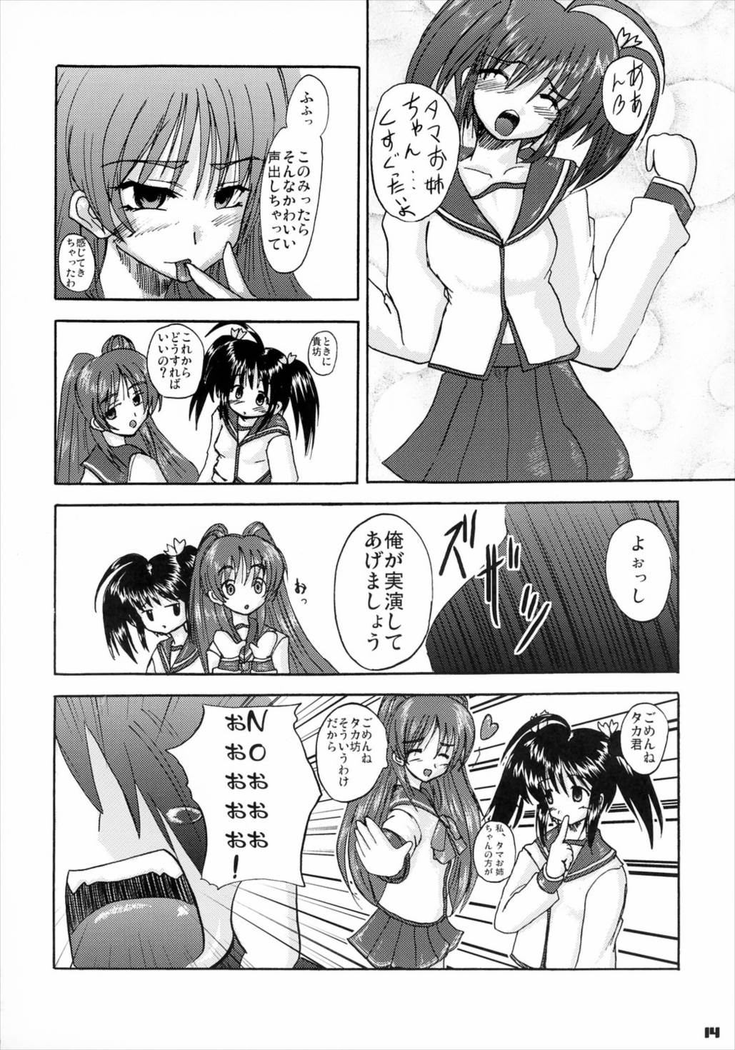 komaki sistars bow! 13ページ