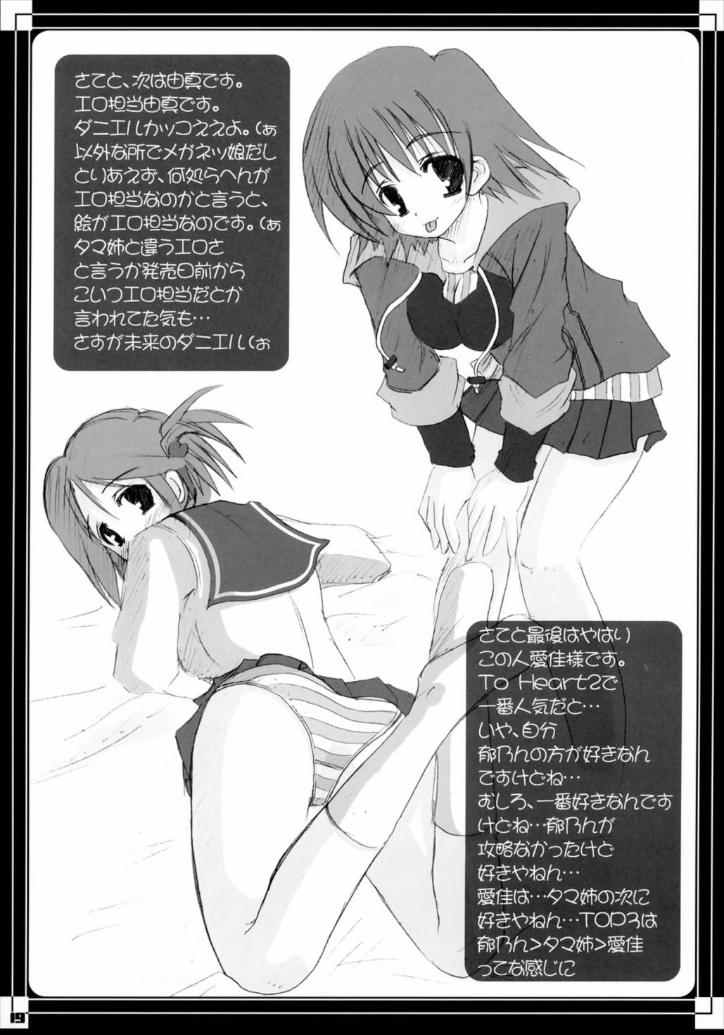 komaki sistars bow! 18ページ