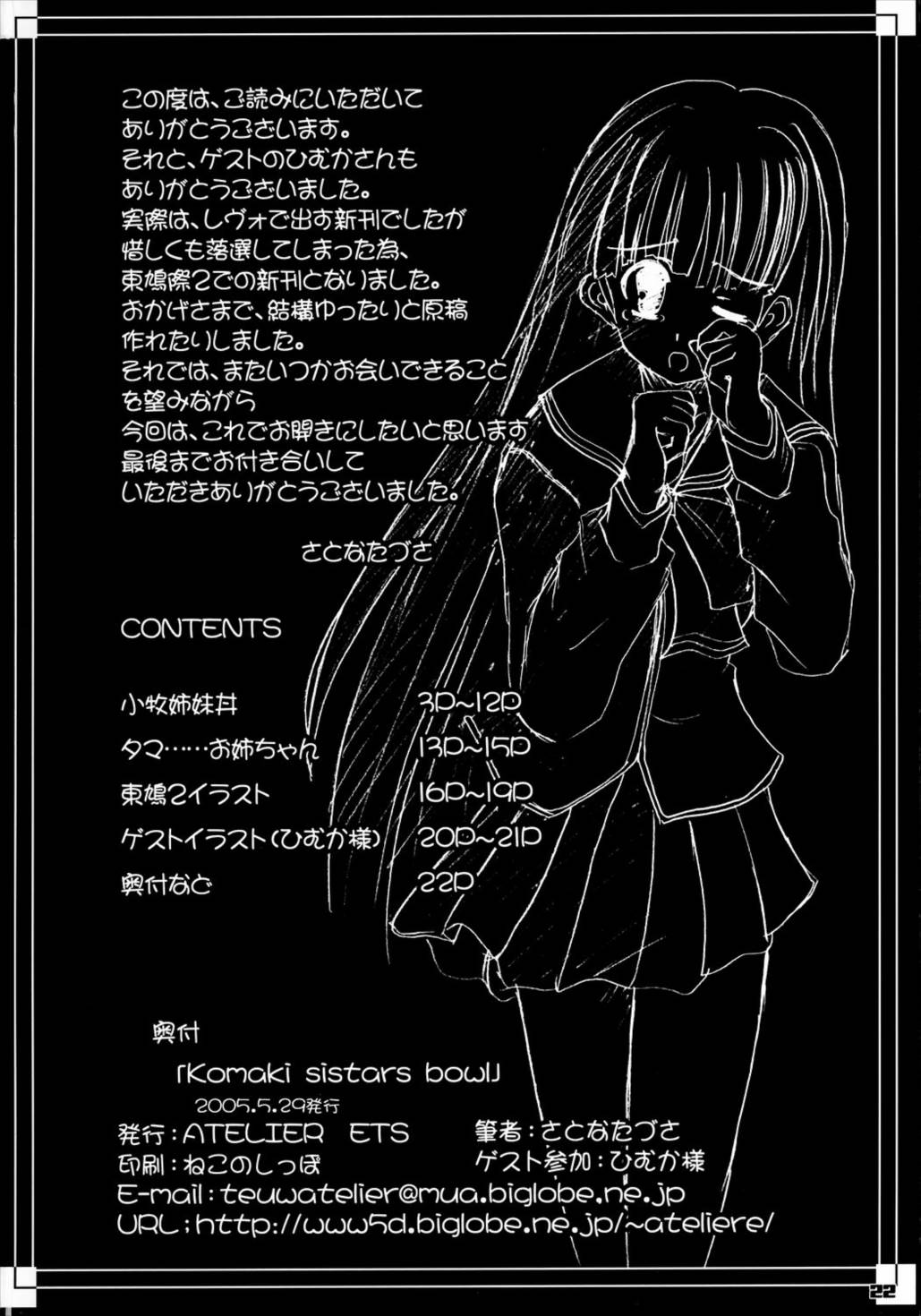 komaki sistars bow! 21ページ