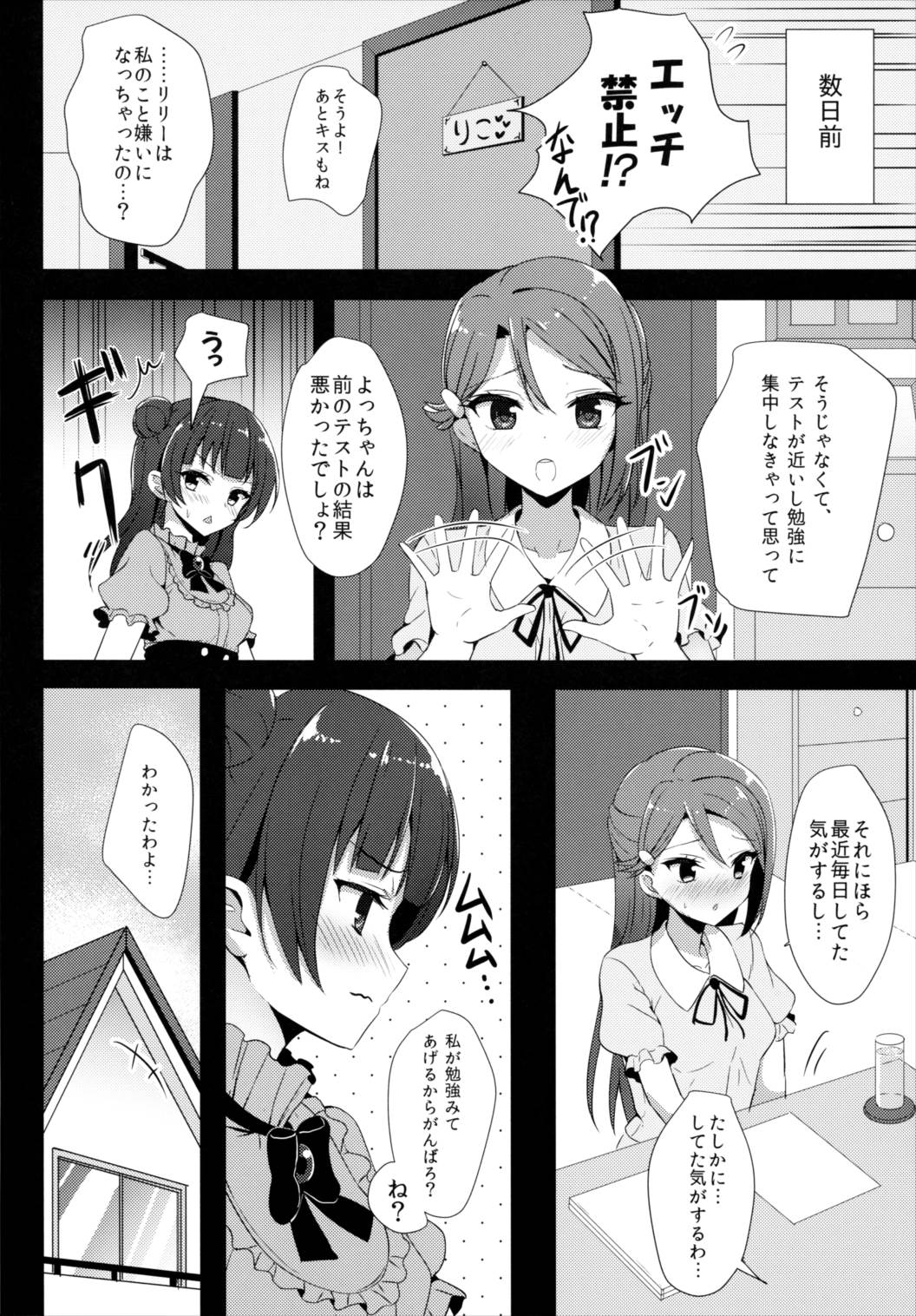 LILY COMPLEX 5ページ