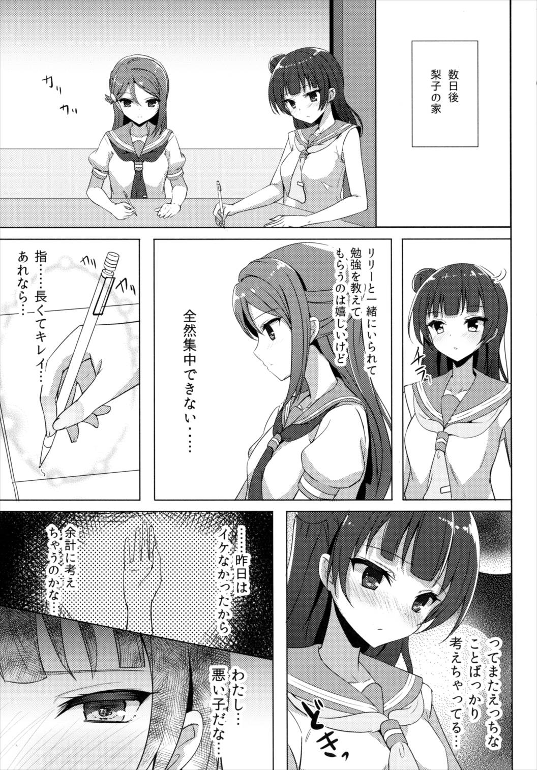 LILY COMPLEX 6ページ
