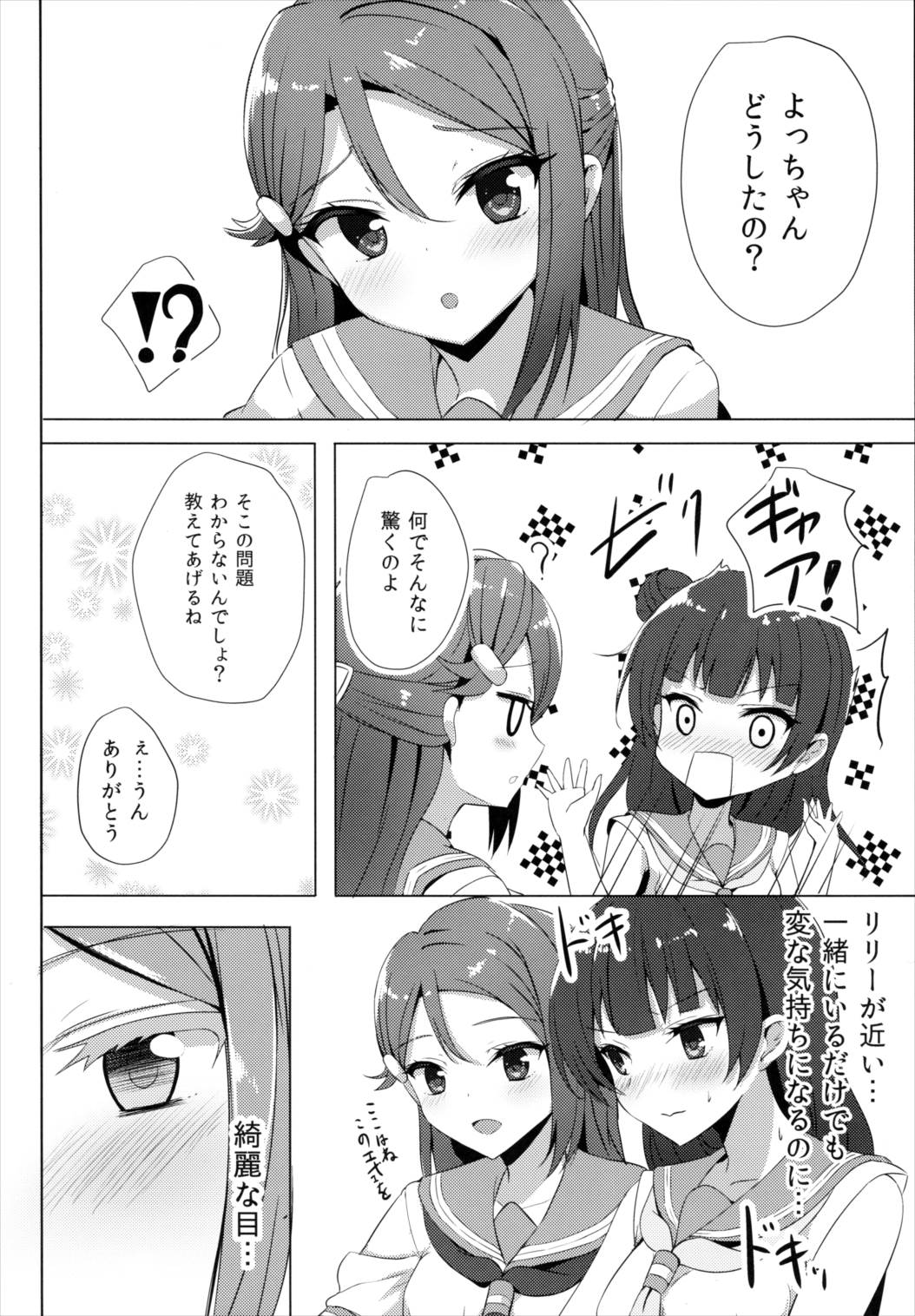 LILY COMPLEX 7ページ