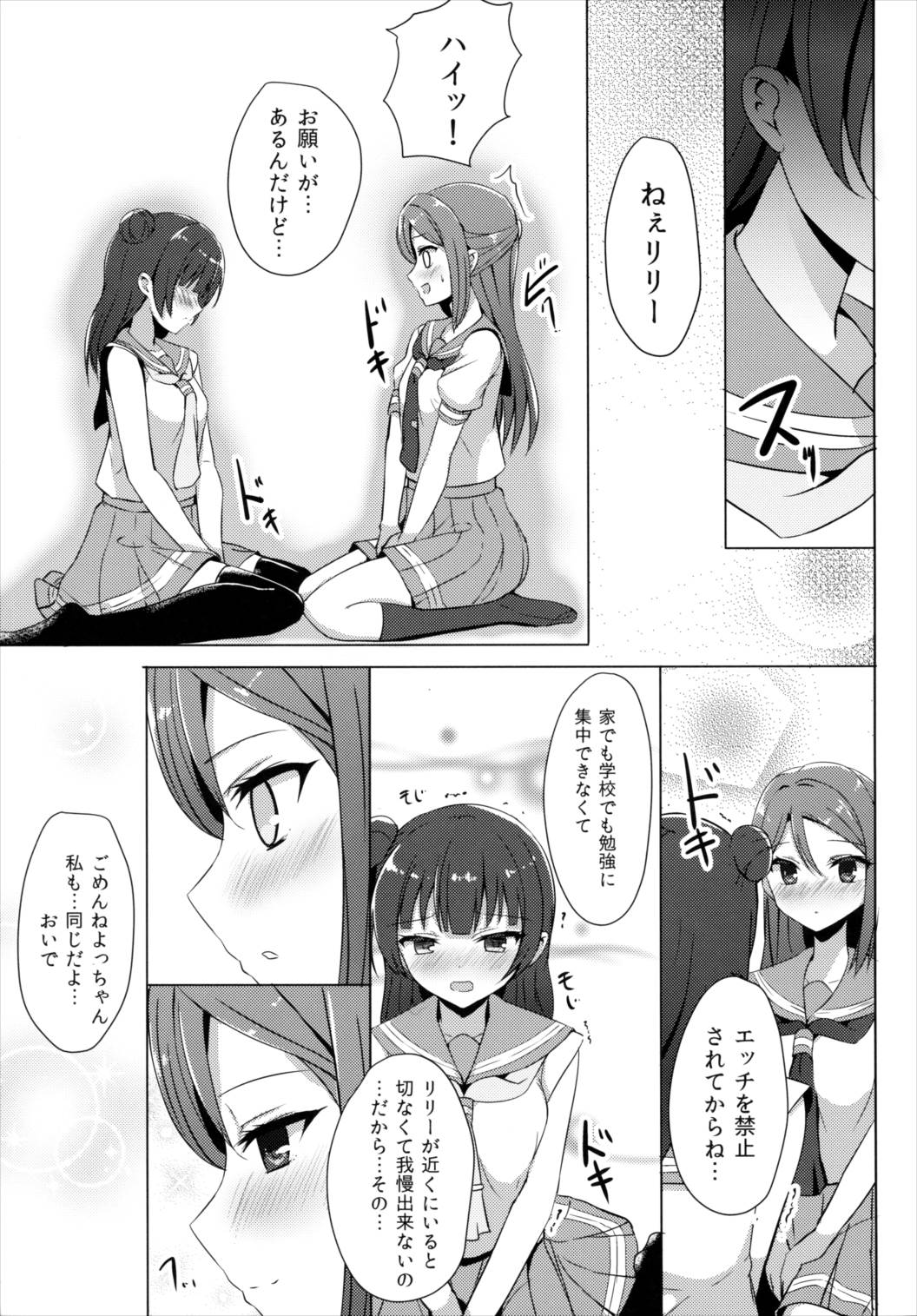LILY COMPLEX 10ページ