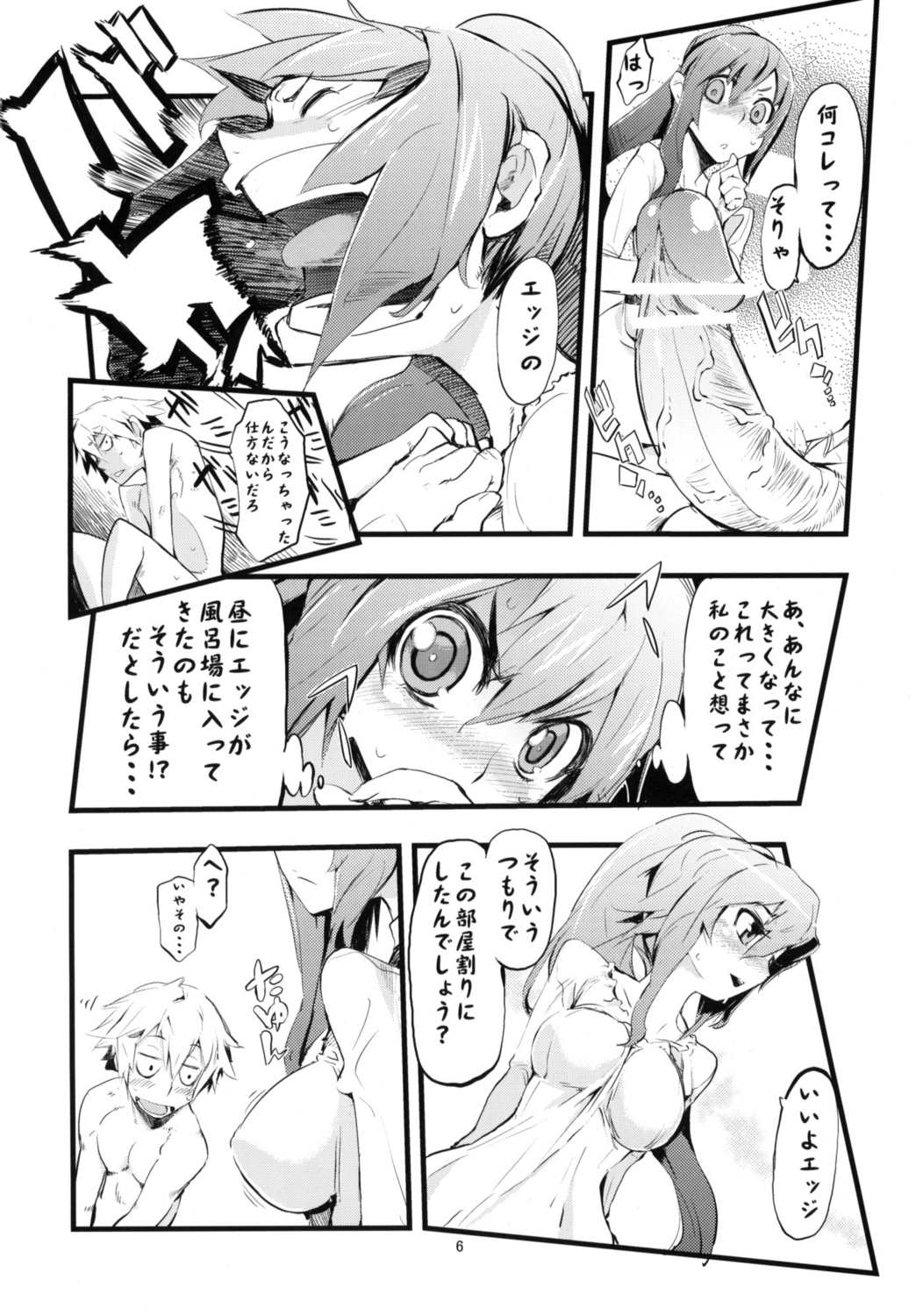 Hエッジ 5ページ