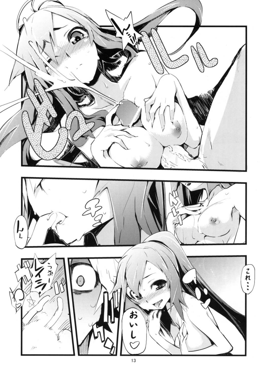 Hエッジ 12ページ