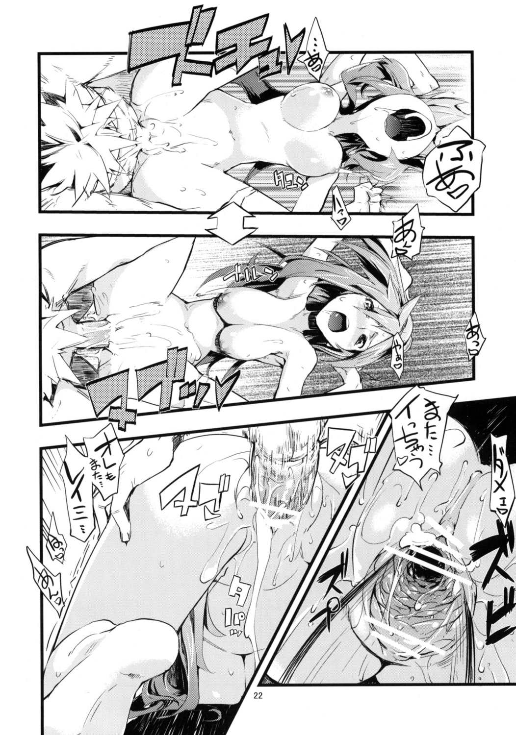 Hエッジ 21ページ