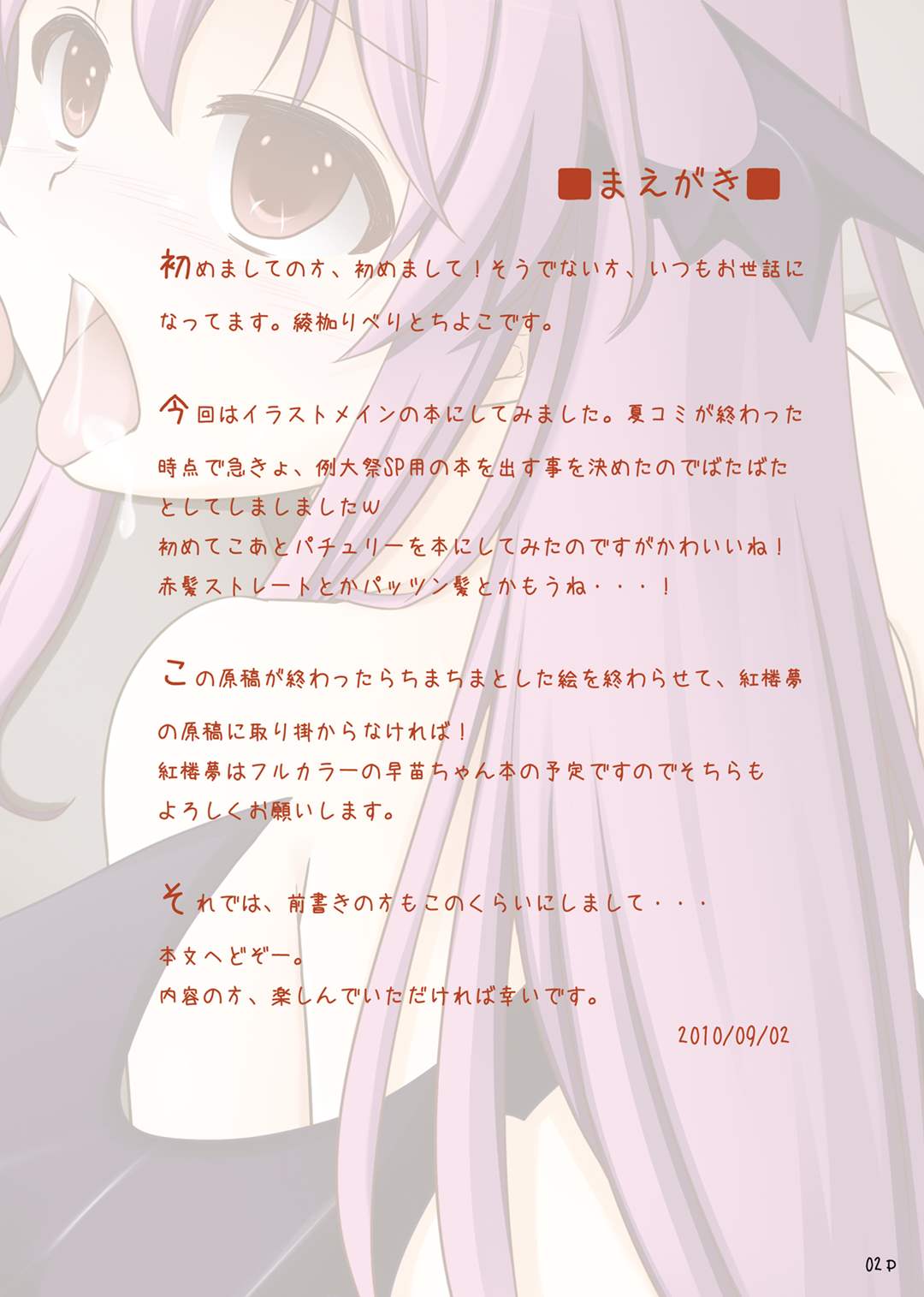 こあぱちぇふらんの飼い方 2ページ