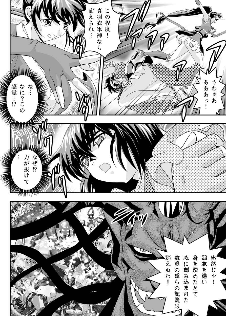 FallenXXangeL 淫獄の巻 8ページ