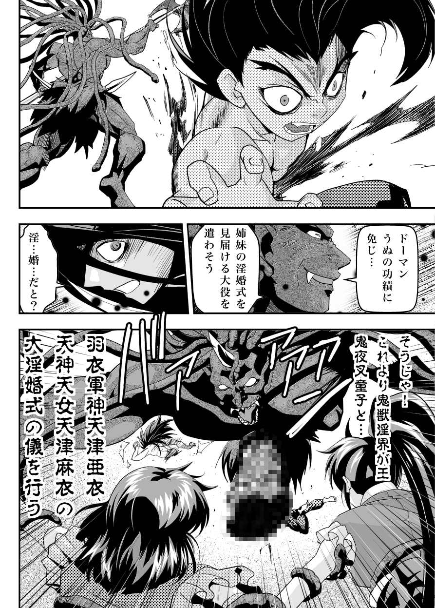 FallenXXangeL 淫獄の巻 12ページ