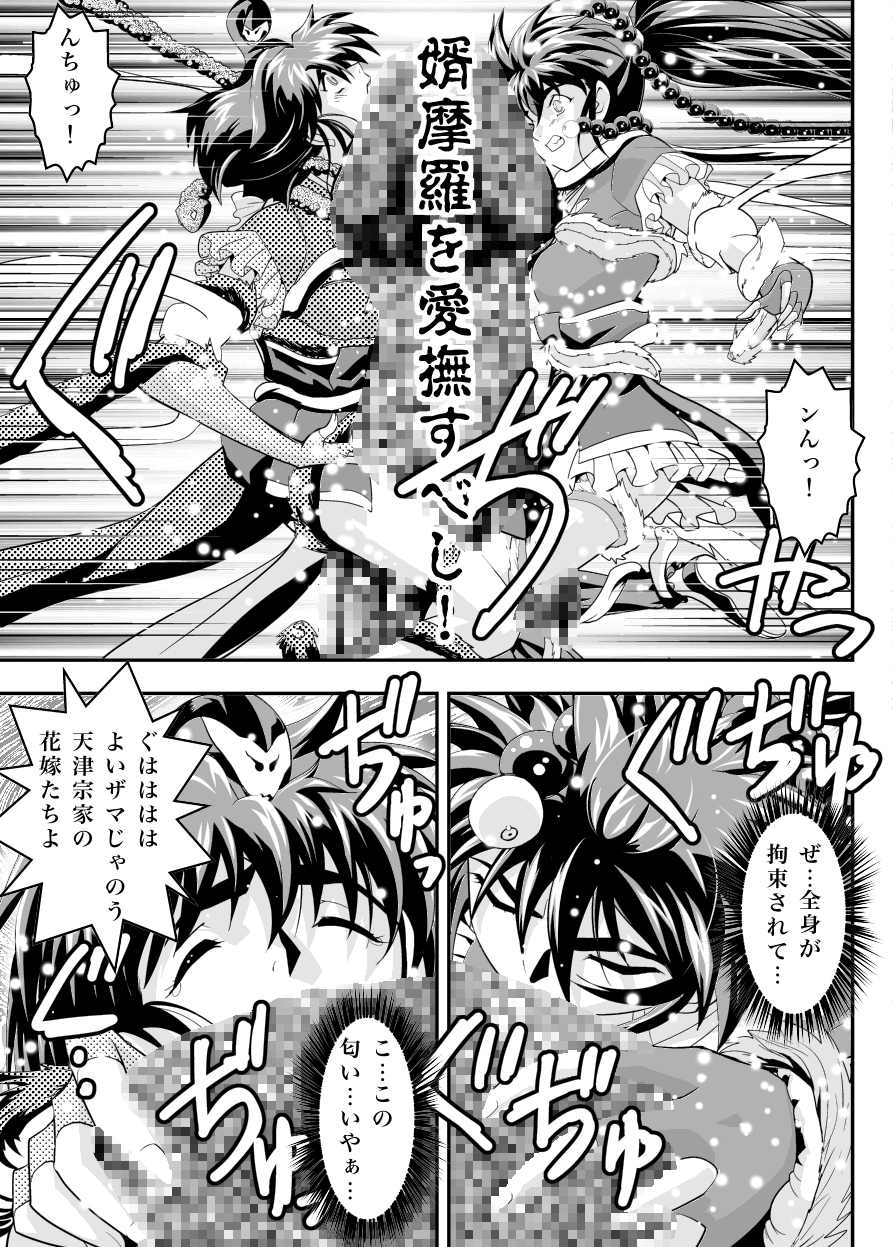 FallenXXangeL 淫獄の巻 17ページ