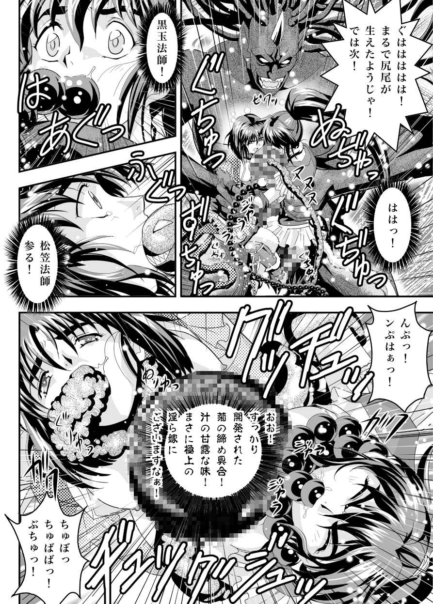 FallenXXangeL 淫獄の巻 20ページ