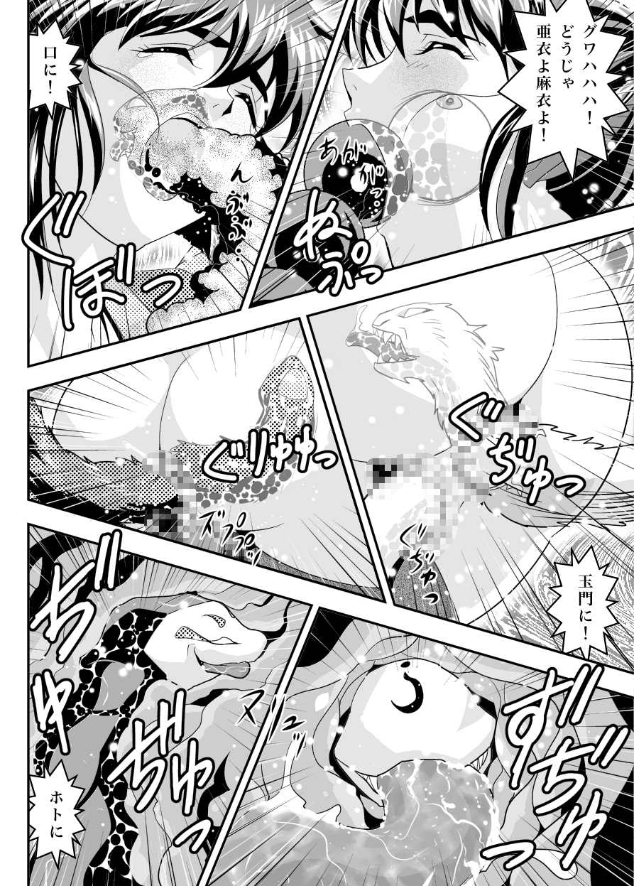 FallenXXangeL 淫獄の巻 24ページ
