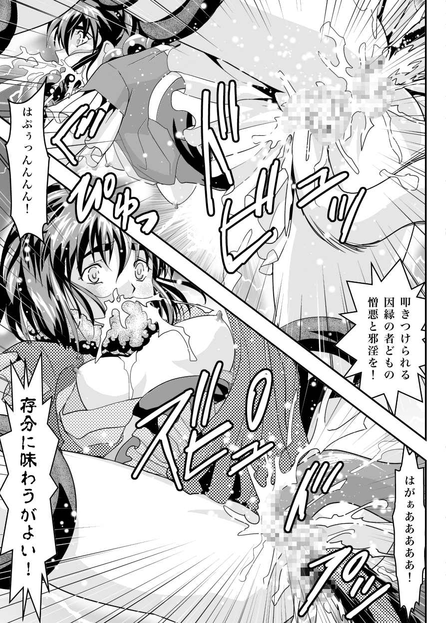 FallenXXangeL 淫獄の巻 25ページ