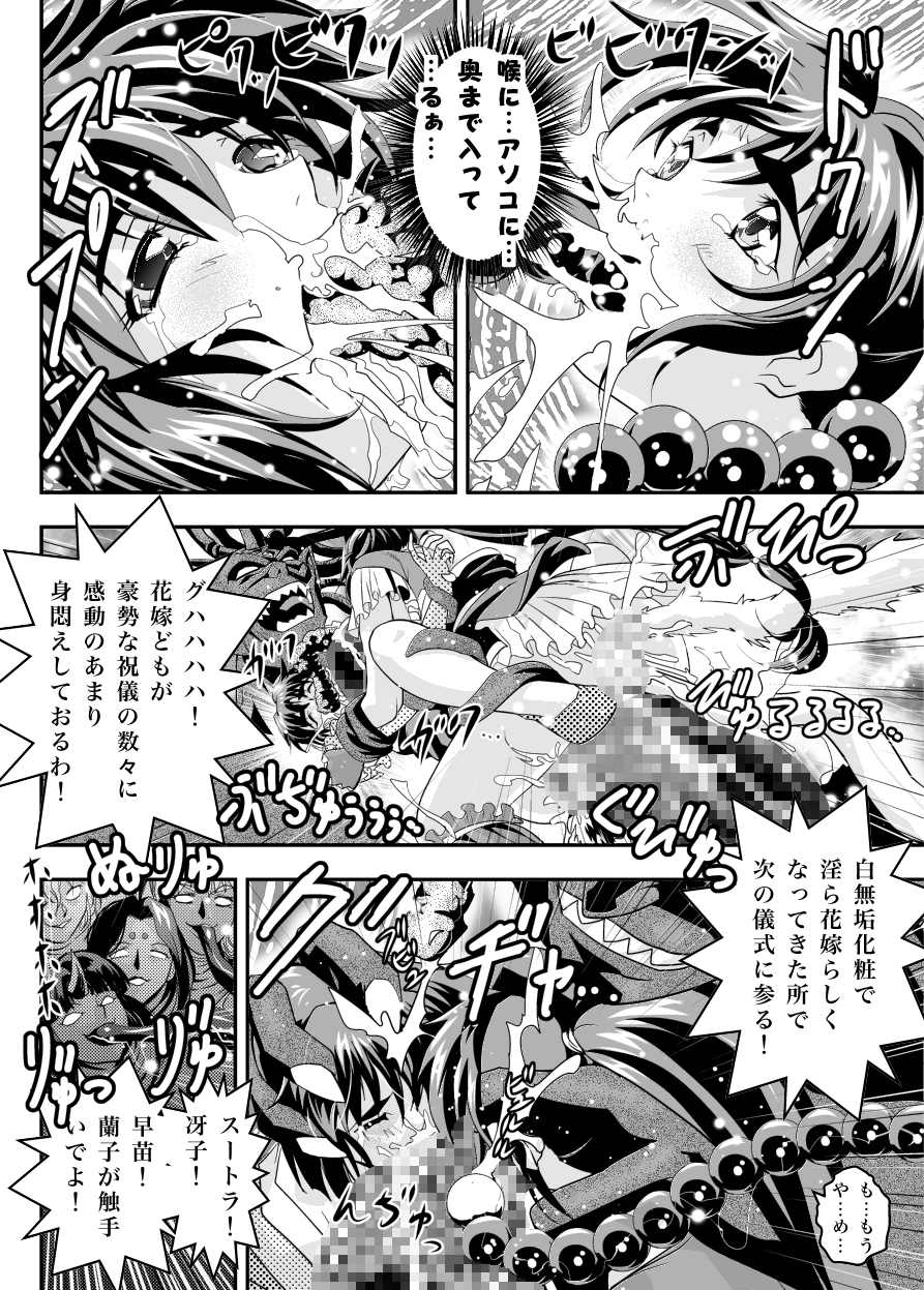FallenXXangeL 淫獄の巻 26ページ