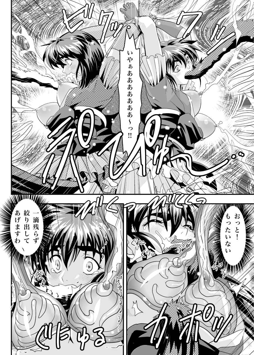 FallenXXangeL 淫獄の巻 28ページ