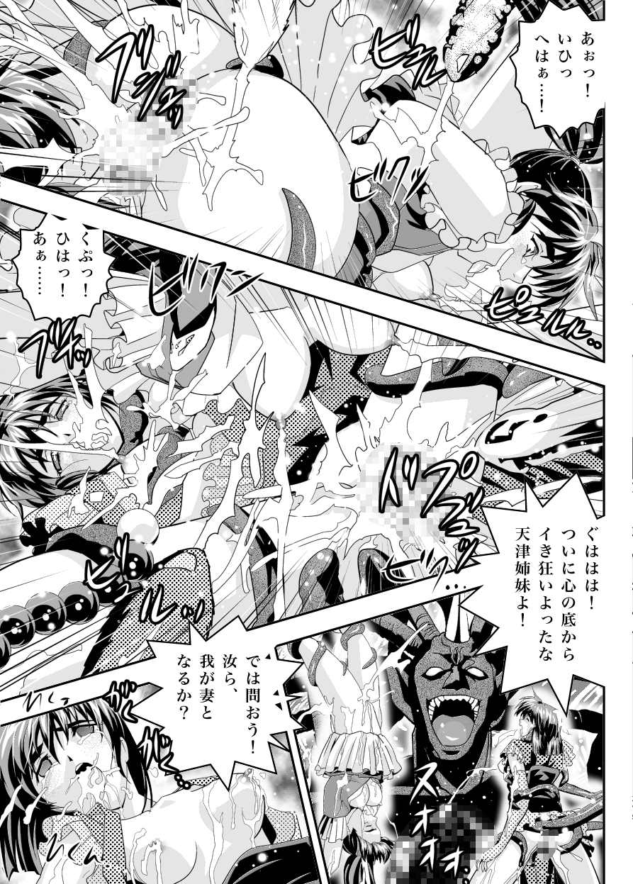 FallenXXangeL 淫獄の巻 35ページ