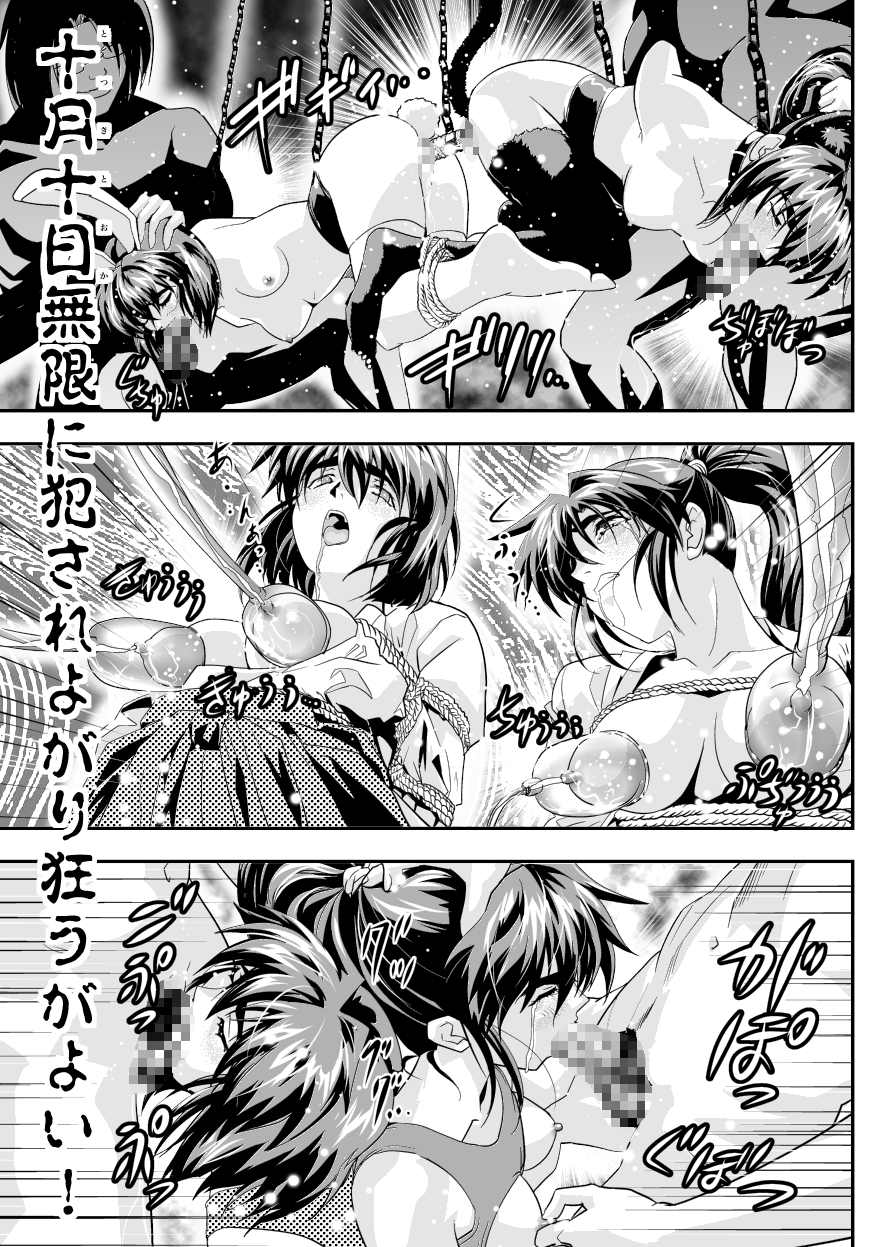 FallenXXangeL 淫獄の巻 45ページ