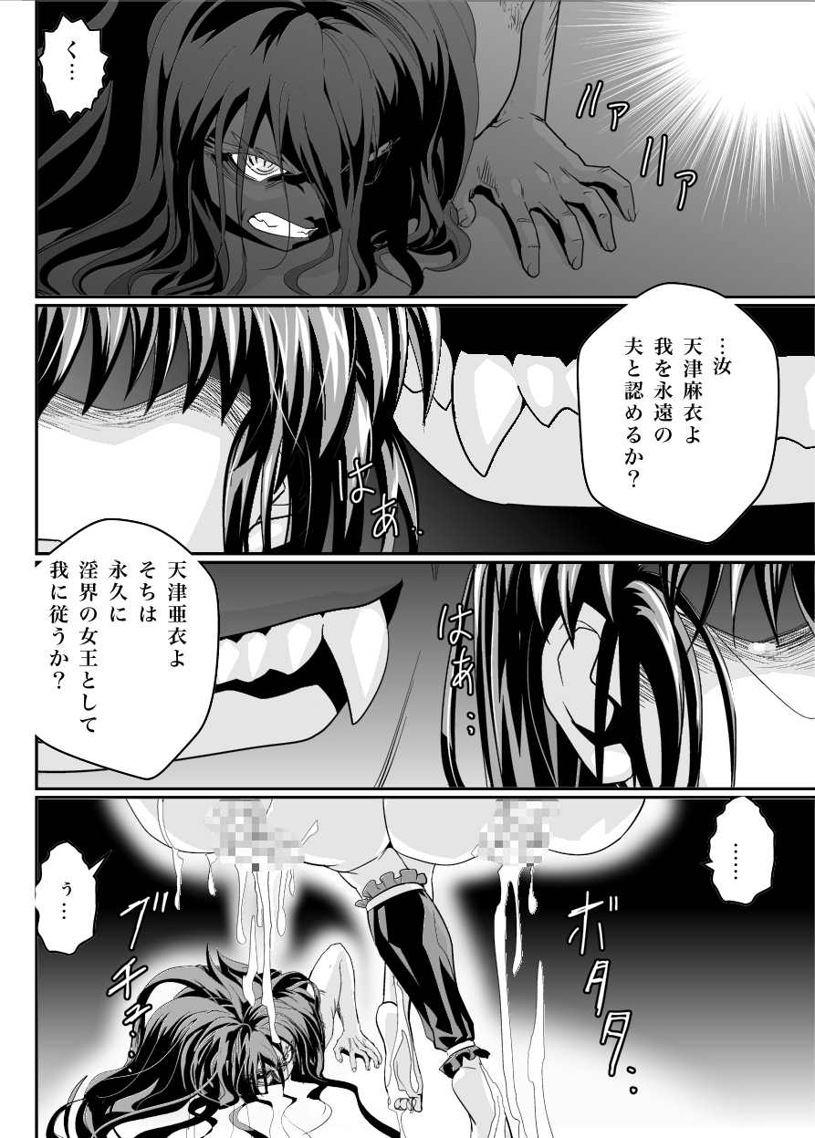FallenXXangeL 淫獄の巻 48ページ
