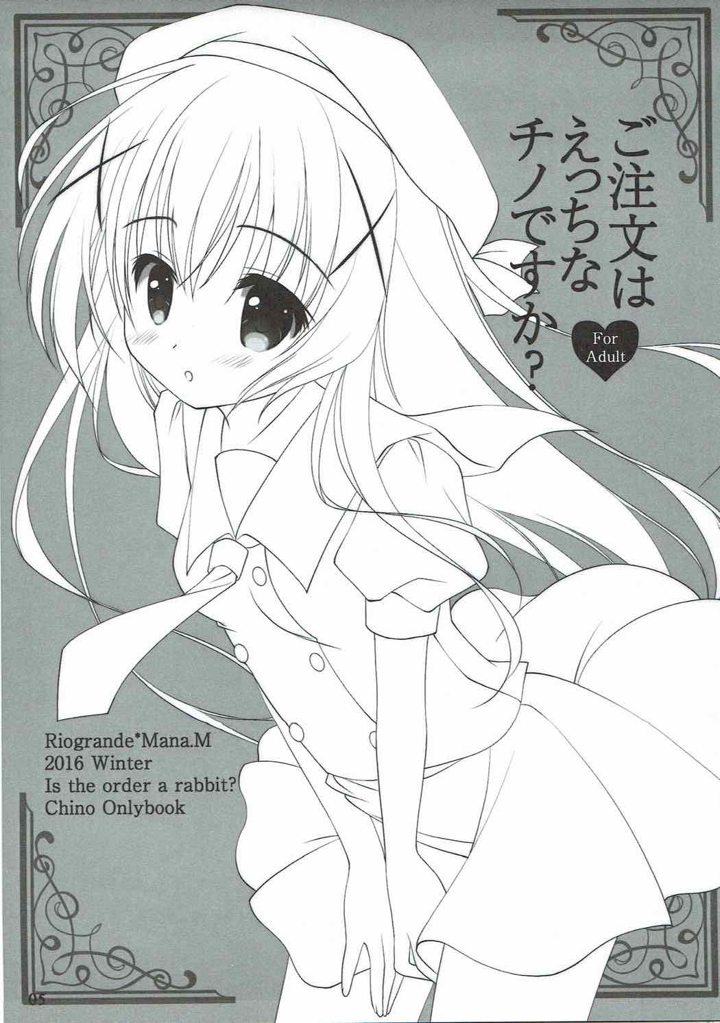 ご注文はえっちなチノですか？ 2ページ