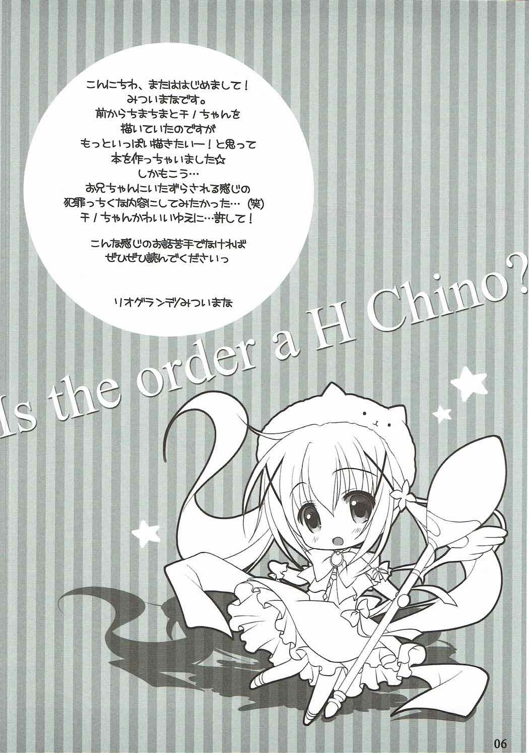 ご注文はえっちなチノですか？ 3ページ