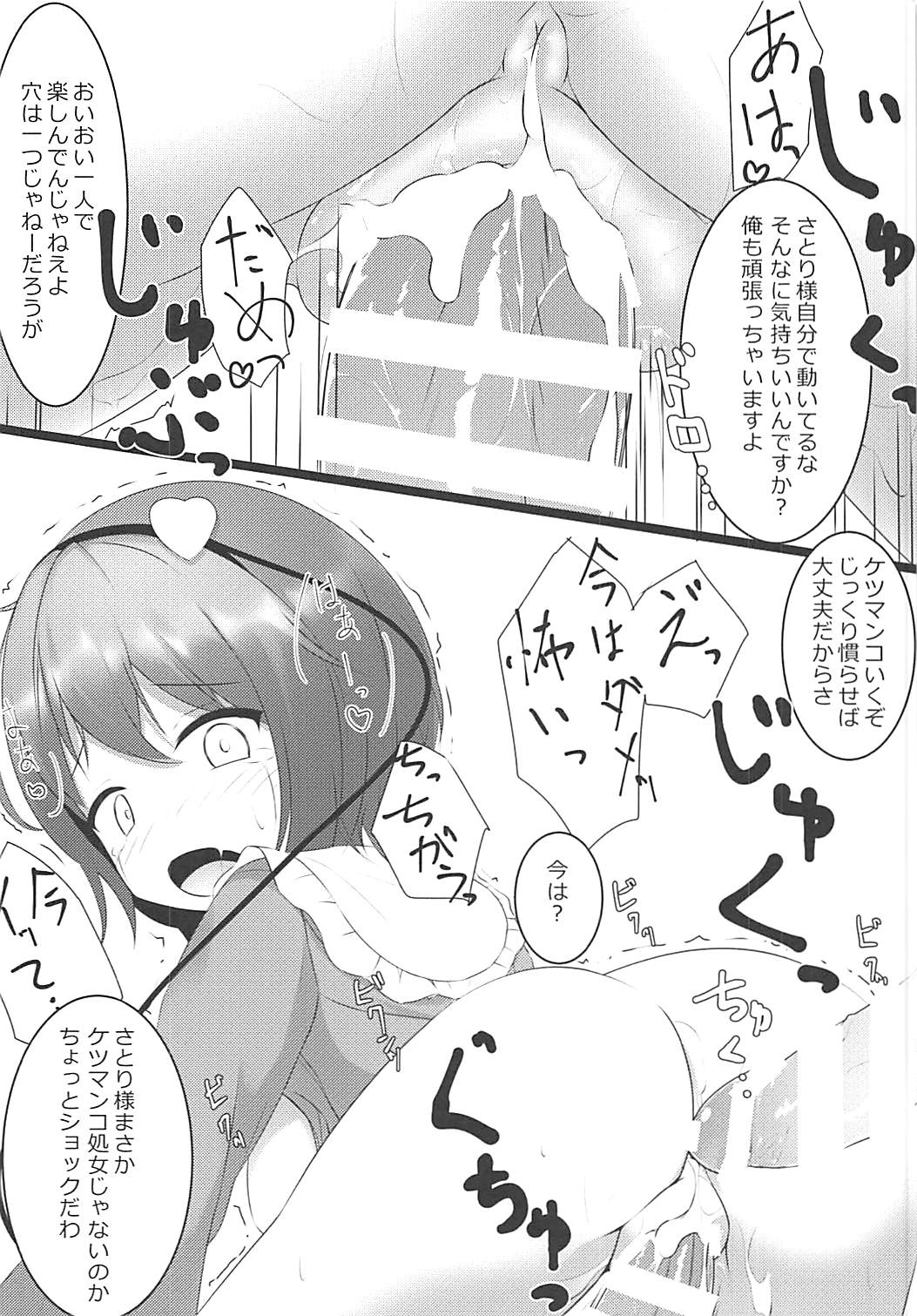 さとり様を犯す本 9ページ